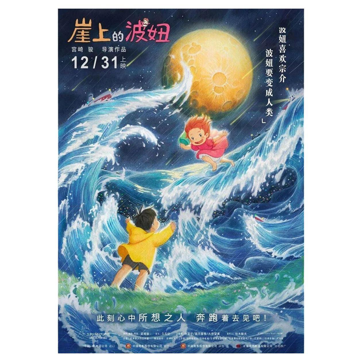 Ponyo, Unframed Poster, 2020R For Sale