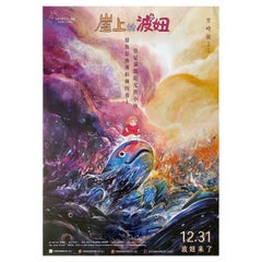 Ponyo, Unframed Poster, 2021r