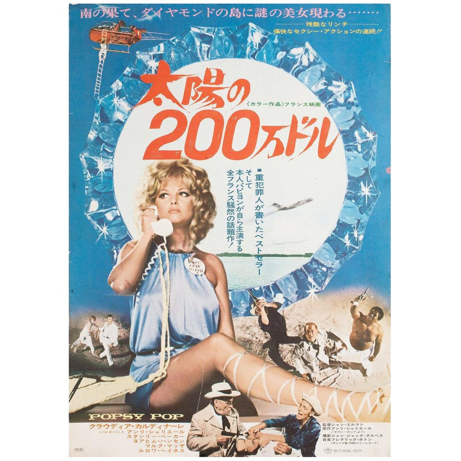 Popsy Pop 1972 Japanese B2 Film Poster For Sale At 1stdibs