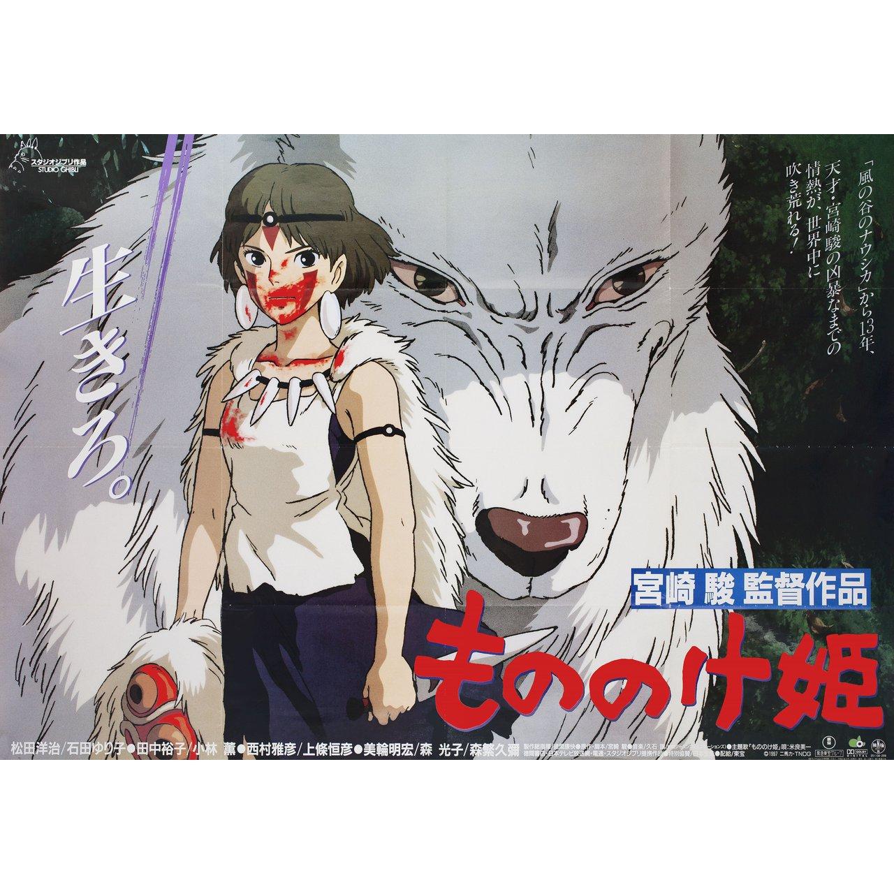 Original 1997 Japanese B1 poster for the film Princess Mononoke (Mononoke-hime) directed by Hayao Miyazaki with Billy Crudup / Billy Bob Thornton / Minnie Driver / John DiMaggio. Very Good-Fine condition, folded. Many original posters were issued