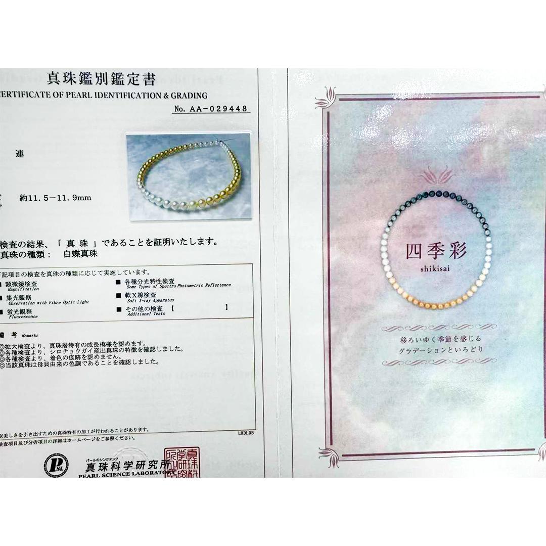 Uncut PSL SHIKISAI Certificate Aurora Ombre South Sea Pearl Set