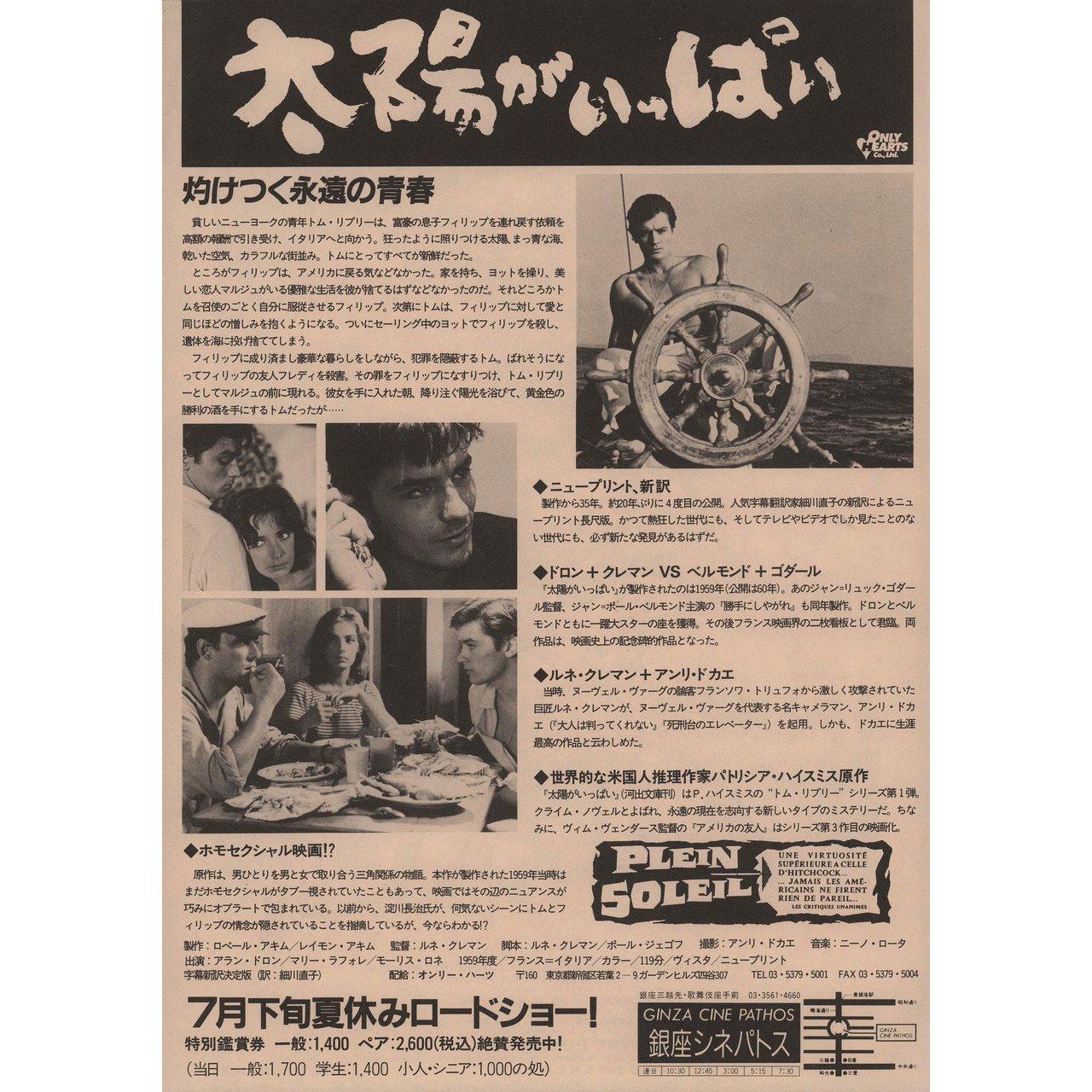Original 1970s re-release Japanese B5 chirashi flyer for the 1960 film Purple Noon (Plein soleil) directed by Rene Clement with Alain Delon / Maurice Ronet / Marie Laforet / Erno Crisa. Fine condition, rolled. Please note: the size is stated in