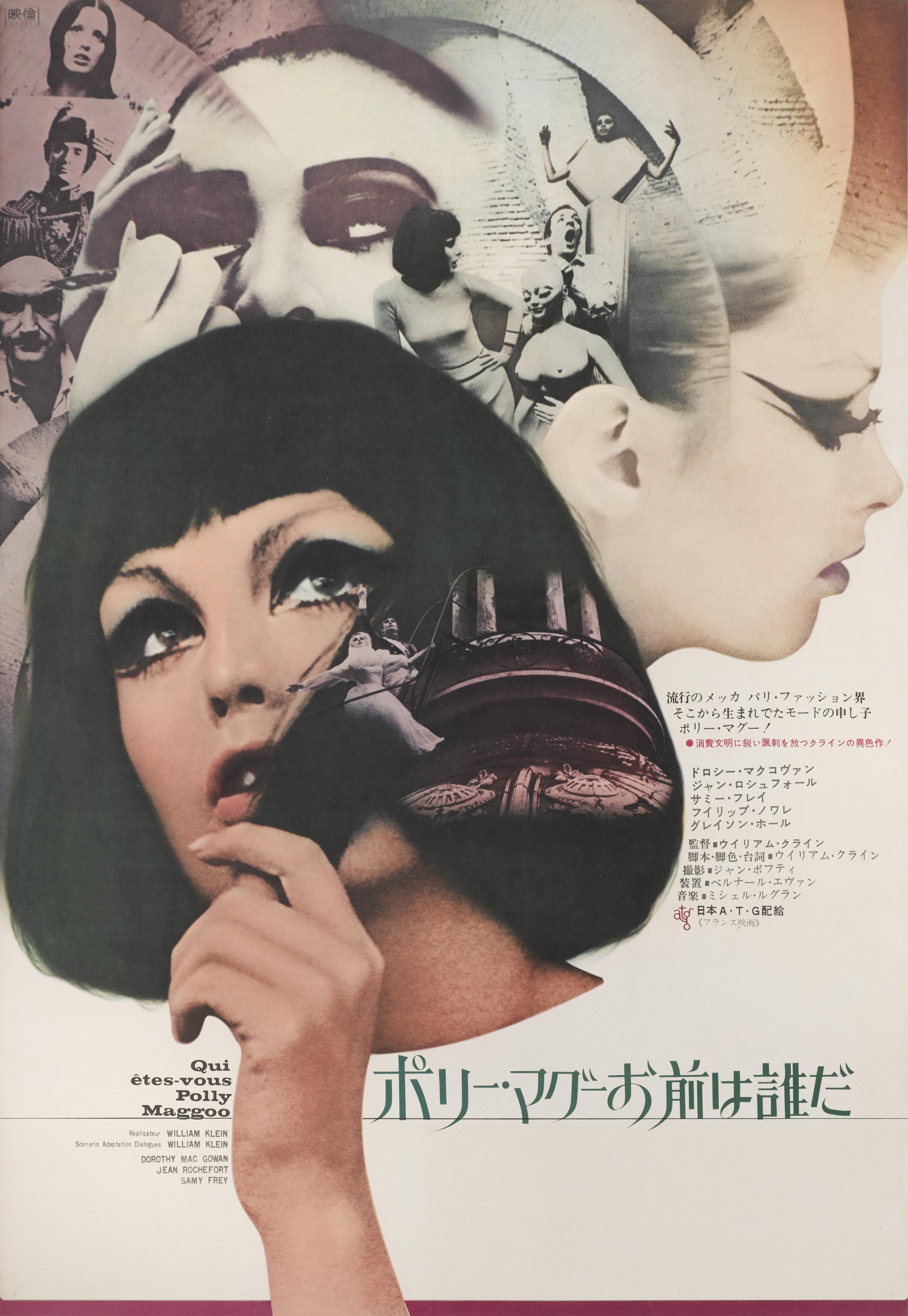 Original Japanese film poster for The 1966 French New Wave film 
Qui Etes-Vous, Polly Maggoo? This film was directed by William Klein and starred Sami Frey, Grayson Hall and  Donyale Luna.

The art work on this Japanese poster is unique to the films