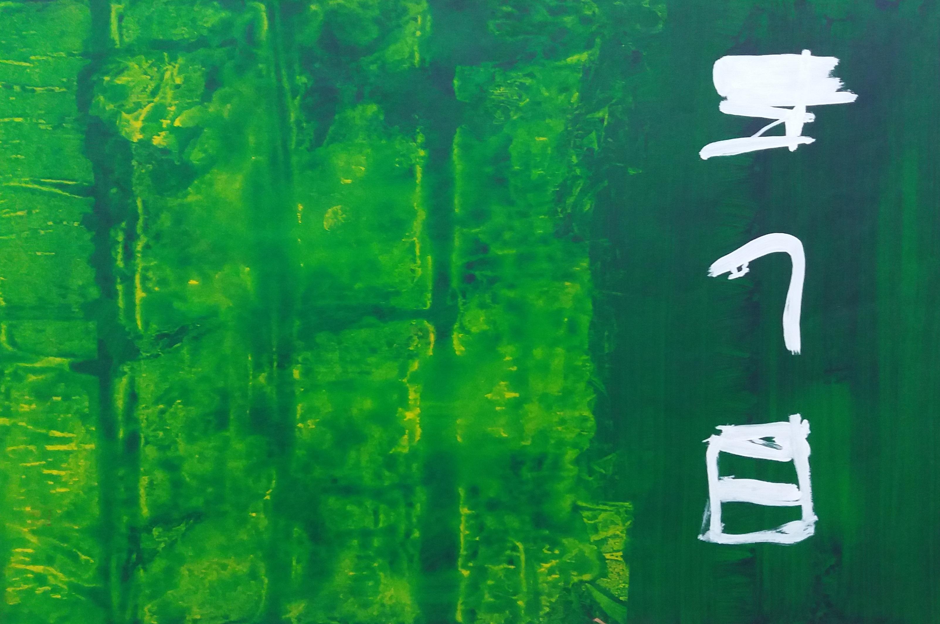 Ruz  Abstracto Verde Vertical  Paisajes   Acrílico sobre papel 3