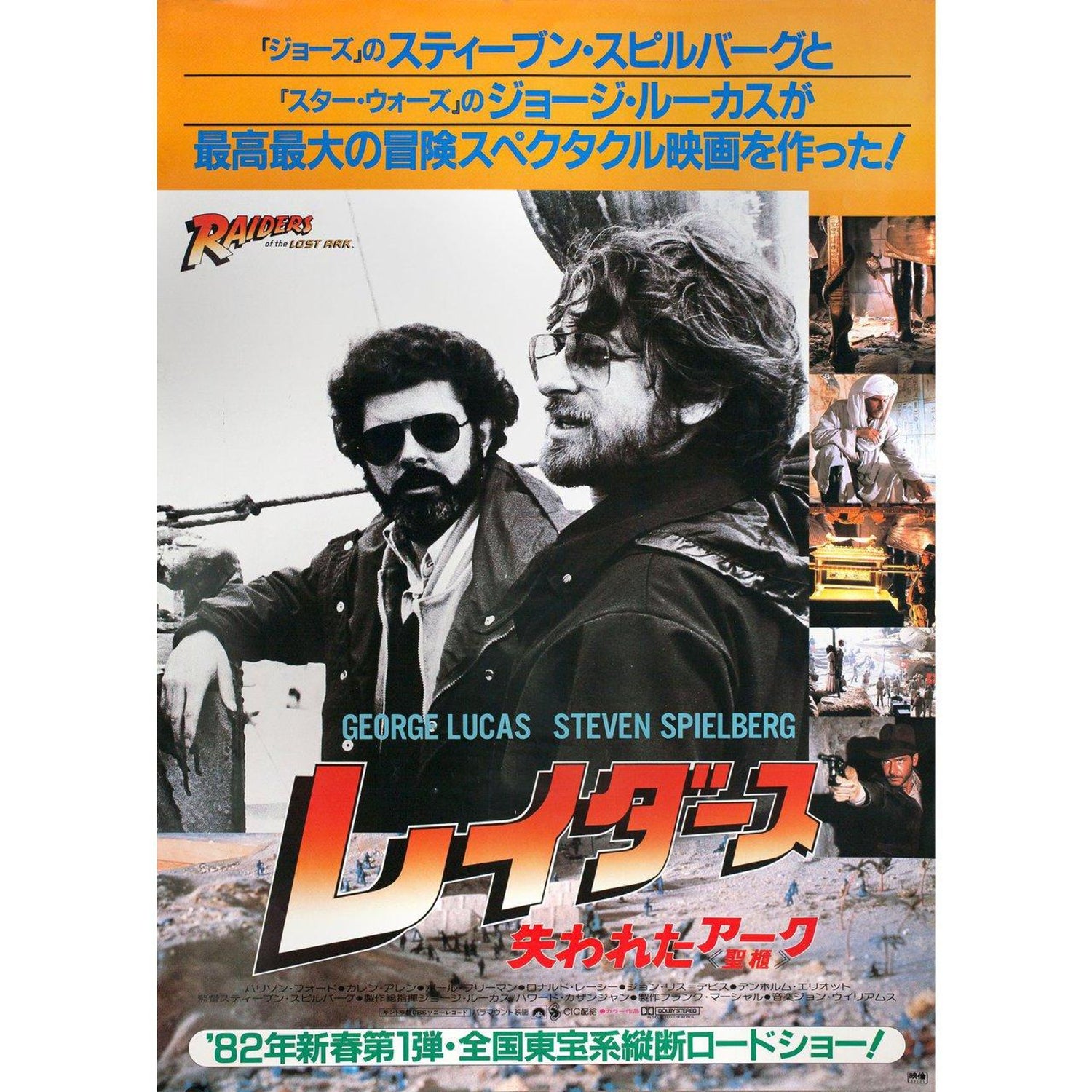 Raiders Of The Lost Ark 1981 Japanese B1 Film Poster For Sale At 1stdibs Raiders Of The Lost Ark 1981 Japanese B1 Film Poster For Sale At 1stdibs