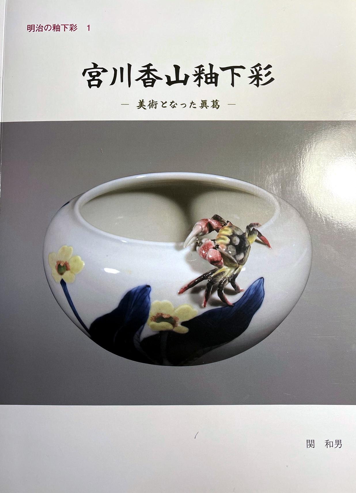 Seltene und große japanische Makuzu Kozan-Porzellanvase im Angebot 3