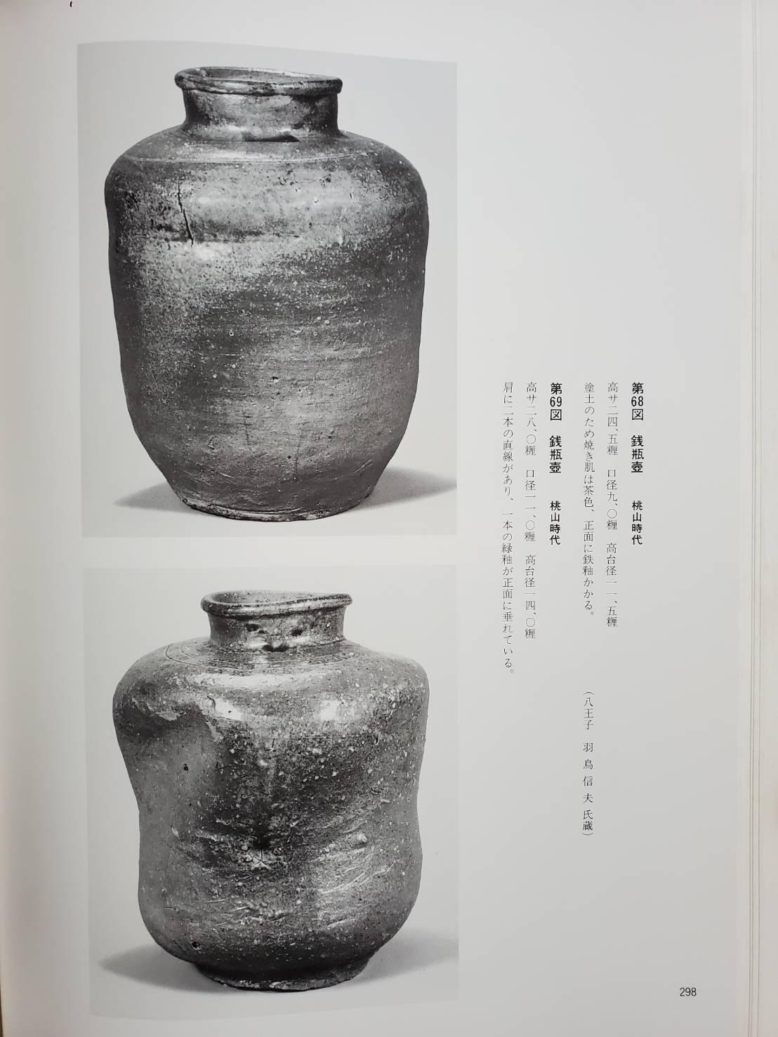 Rare Japanese Antique Pottery Vase / Beautiful Natural Glazed Jar/1573-1603 14