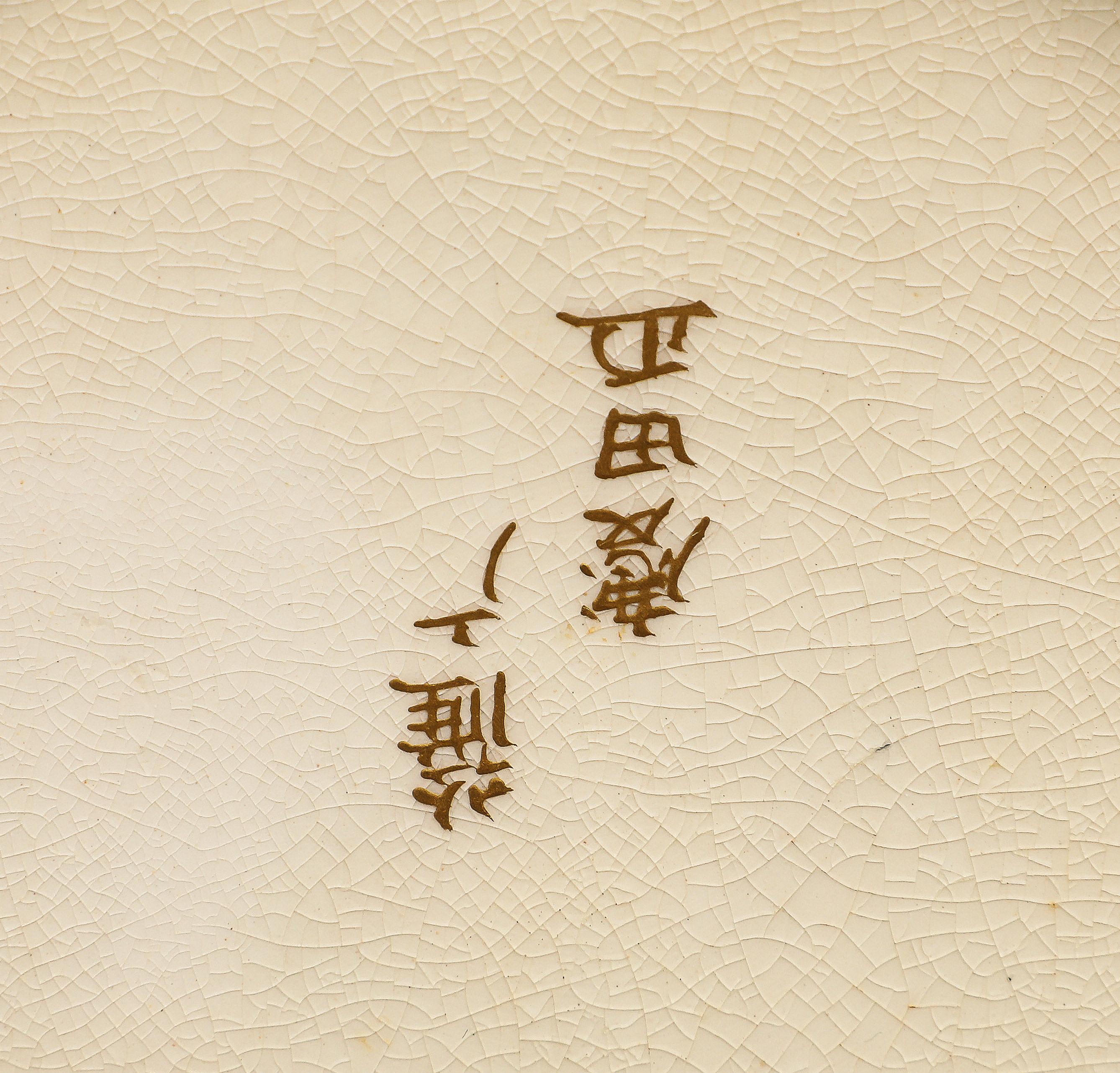 Seltene japanische Meiji Satsuma Crackle Ware Vase w / Carving von Tashiro Factory im Angebot 11