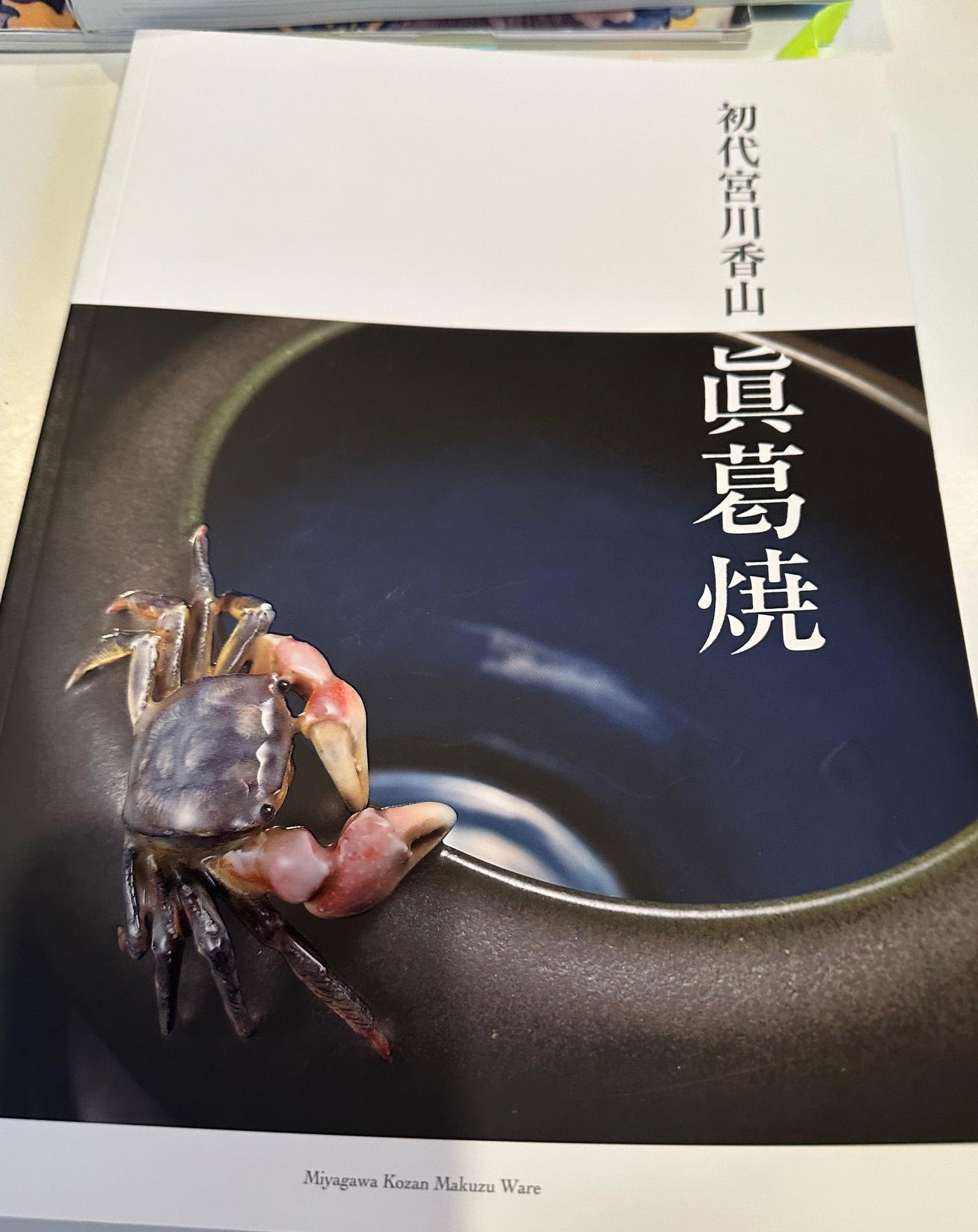 Rare brûleur d'encens japonais en porcelaine avec incrustations Makuzu Kozan en vente 11