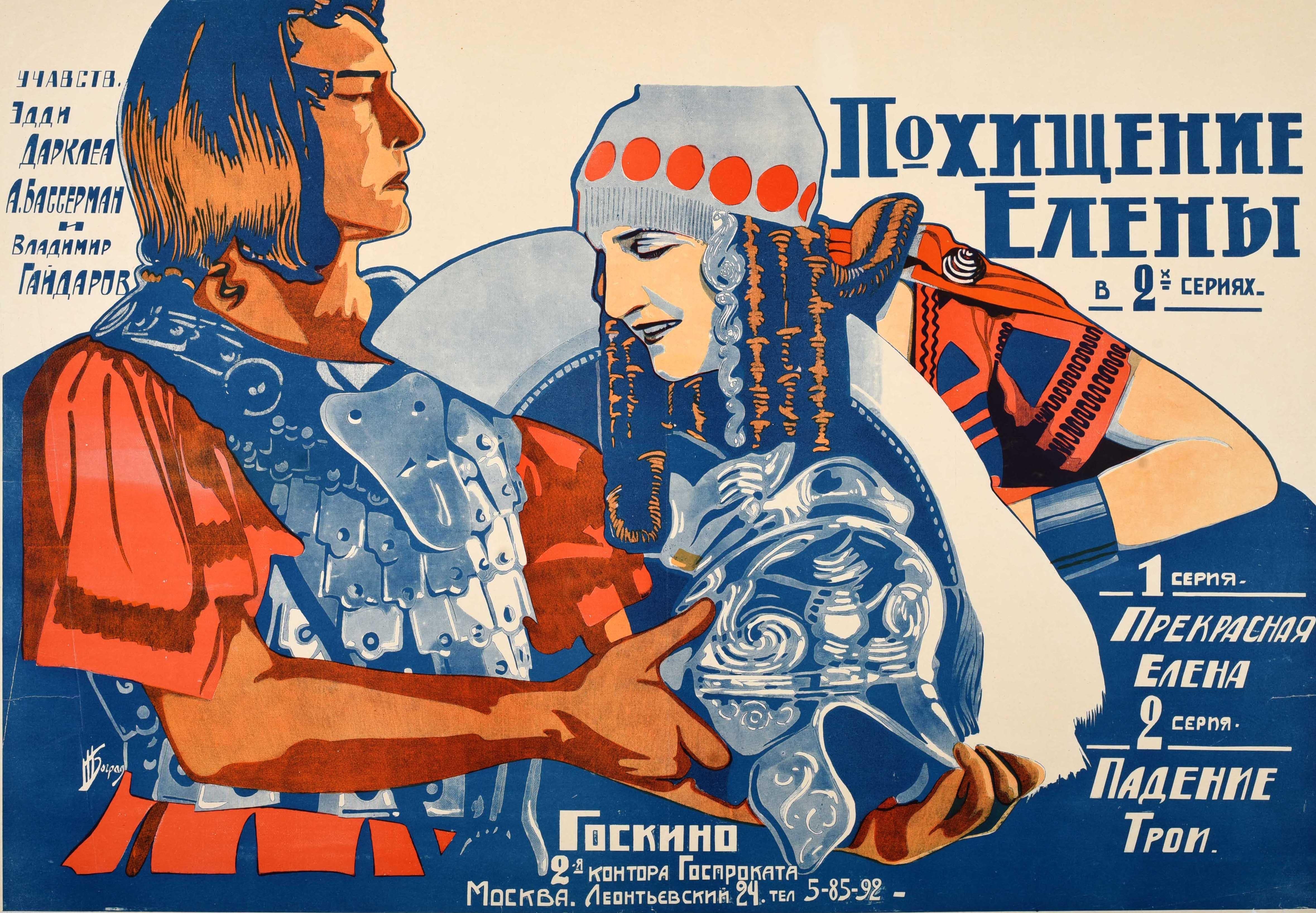 Rare original antique Russian Avant Garde cinema poster for the 1924 epic silent drama movie Похищение Елены / Helena / Helen of Troy in two parts - 1. Прекрасная Елена 2. Падение Трои / The Rape of Helen and The Fall of Troy - produced by Bavaria
