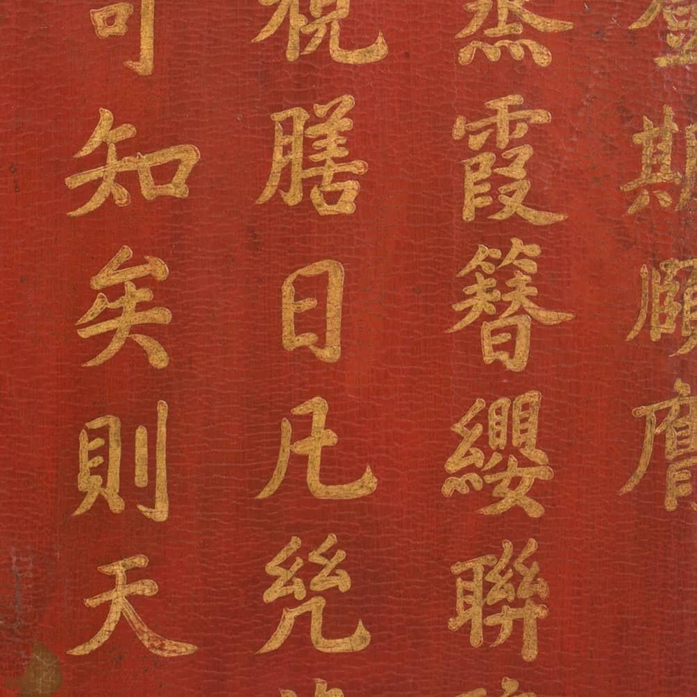 10 Lack Kalligraphie-Paneele, später als Raumteiler montiert, spätes 18. Jahrhundert (Chinesisch) im Angebot