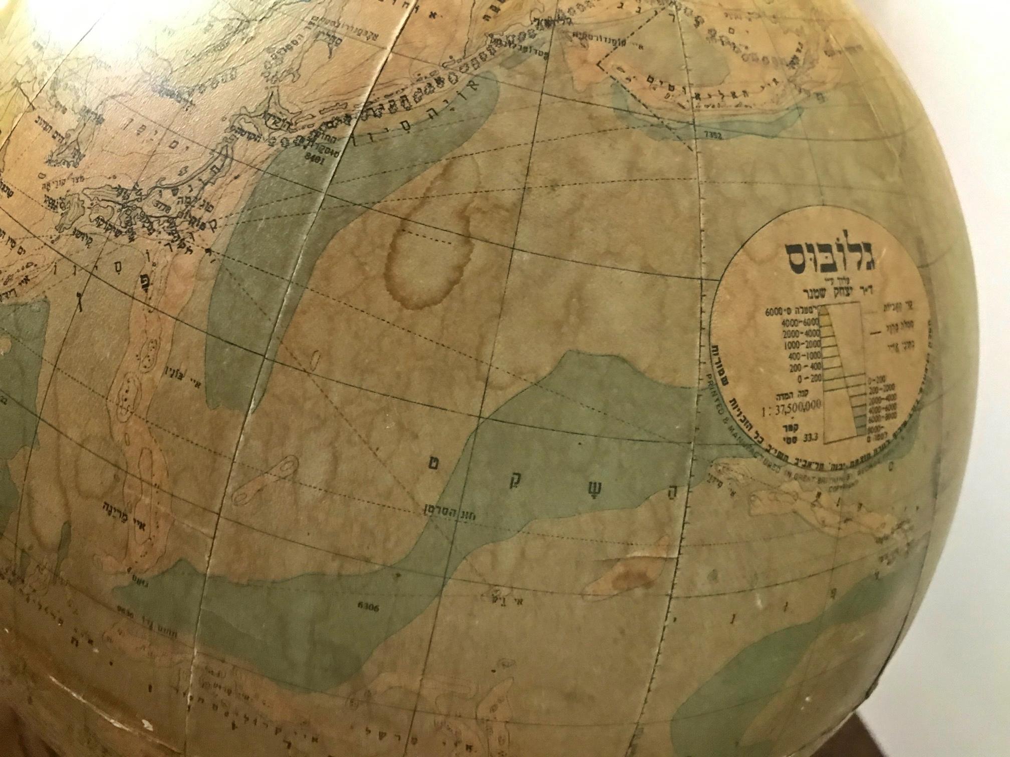 Paper Rare Philip & Son Globe in Hebrew, circa Mid-1950s