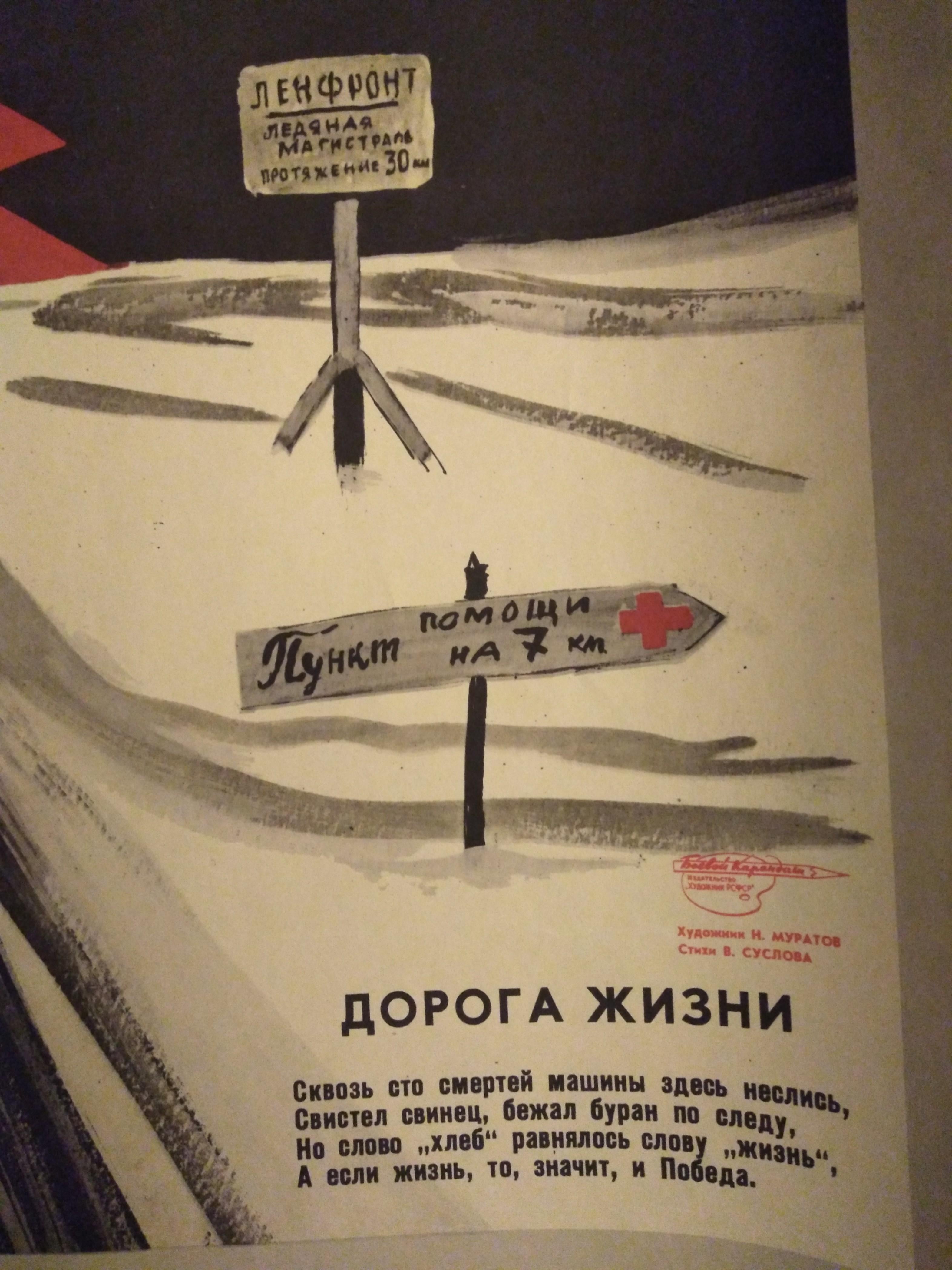 Se trata de un raro cartel original de propaganda rusa titulado El camino de la vida, de Muratov, N. Impresión de 1944.