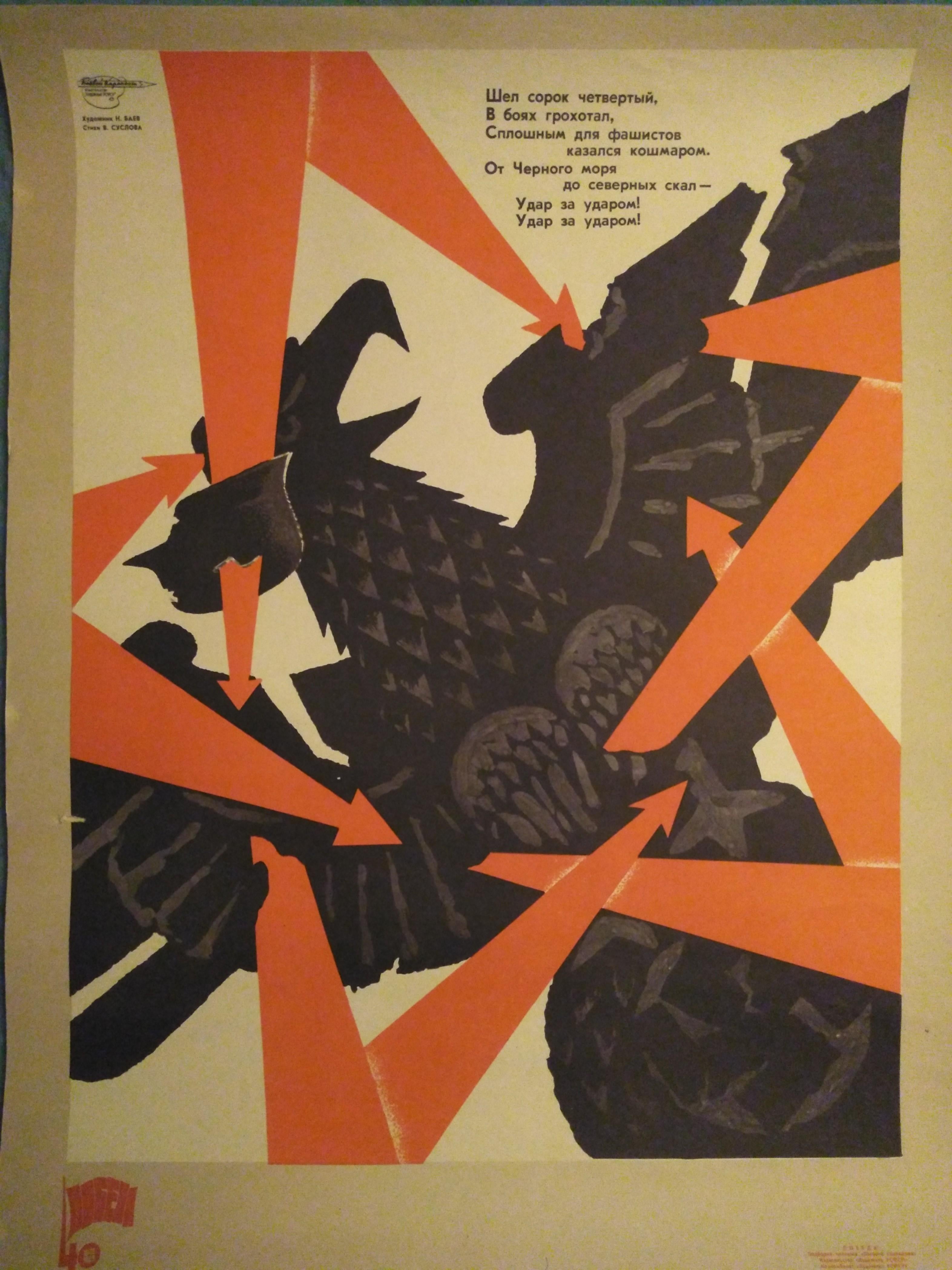 Si tratta di un raro poster originale di propaganda russa che raffigura un'aquila che viene abbattuta.
Stampa del 1945 
