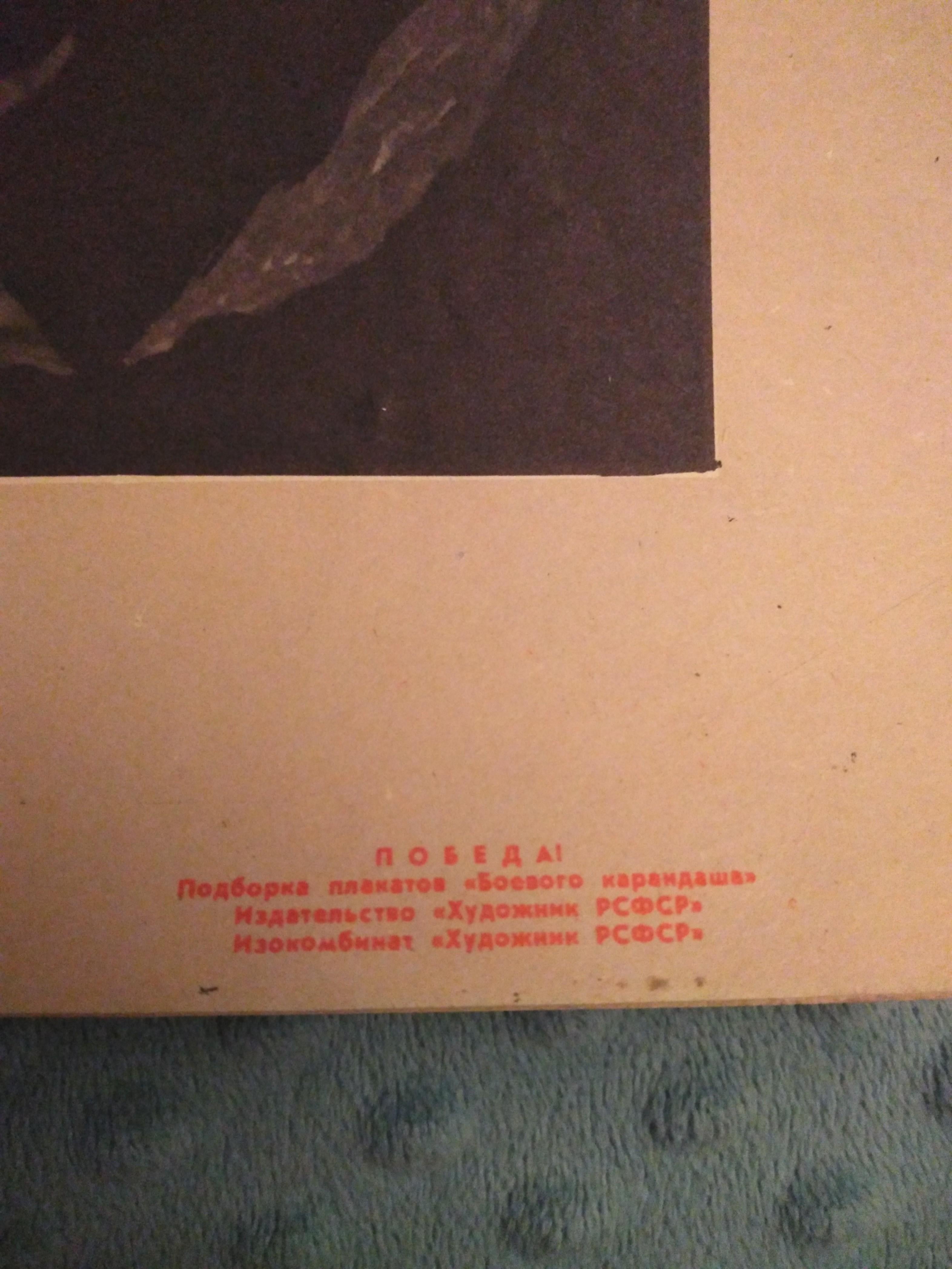 Rare Original Russian Propaganda poster 1945 In condizioni buone in vendita a Pasadena, TX