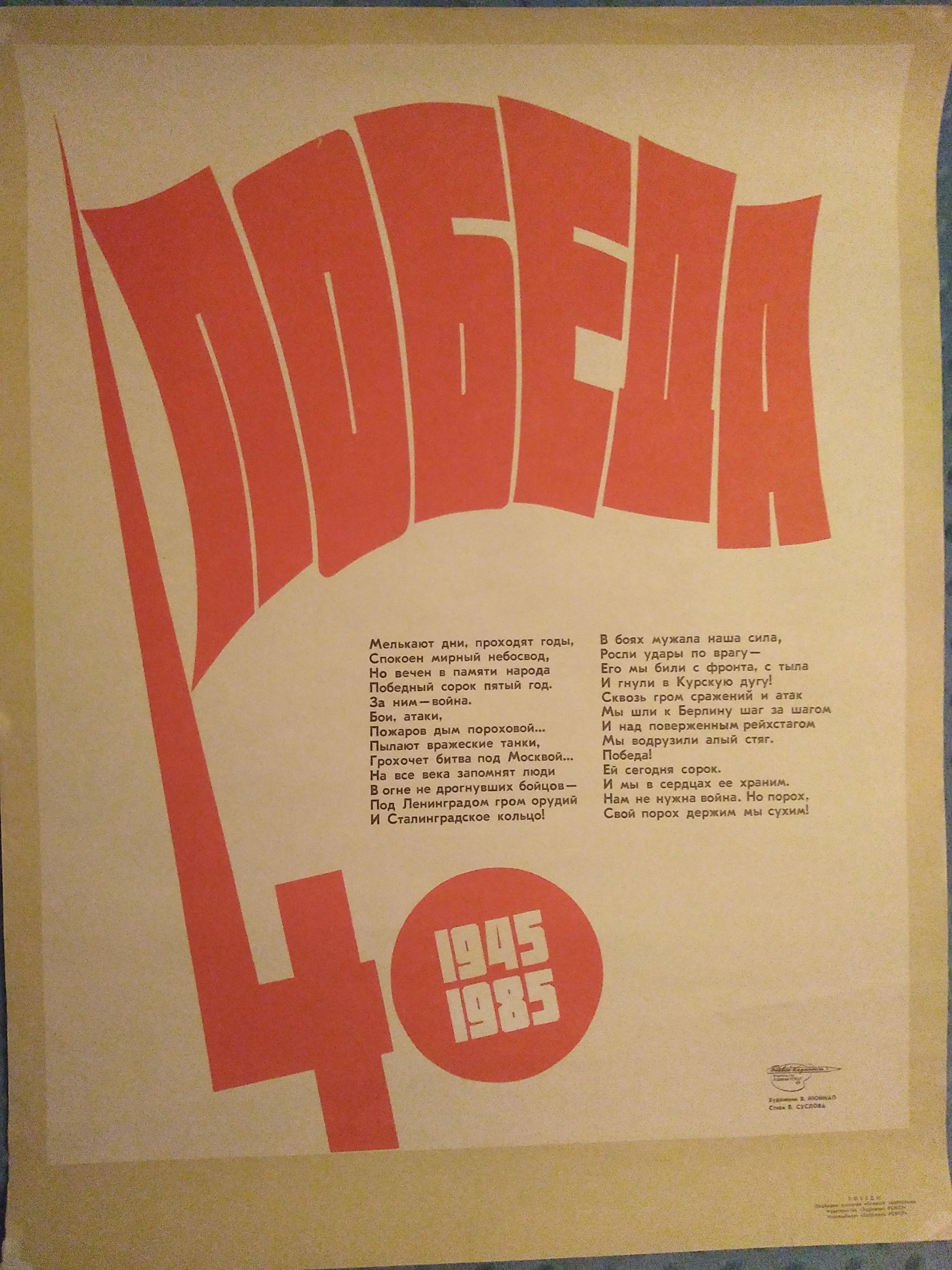 Paper Rare Original Russian Propaganda poster 40 Years printed 1945 For Sale