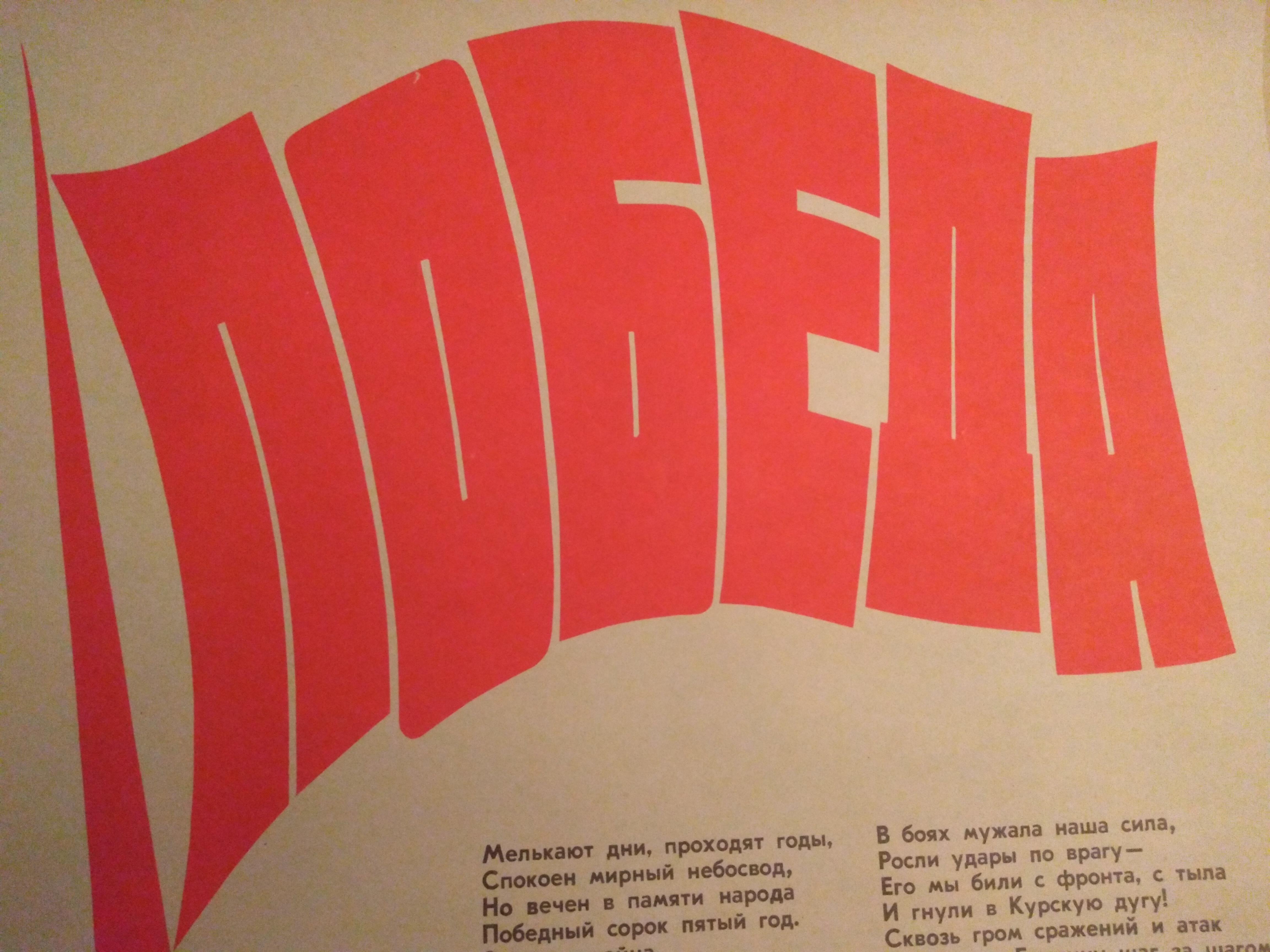 Rare Original Russian Propaganda poster 40 Years printed 1945 For Sale 1