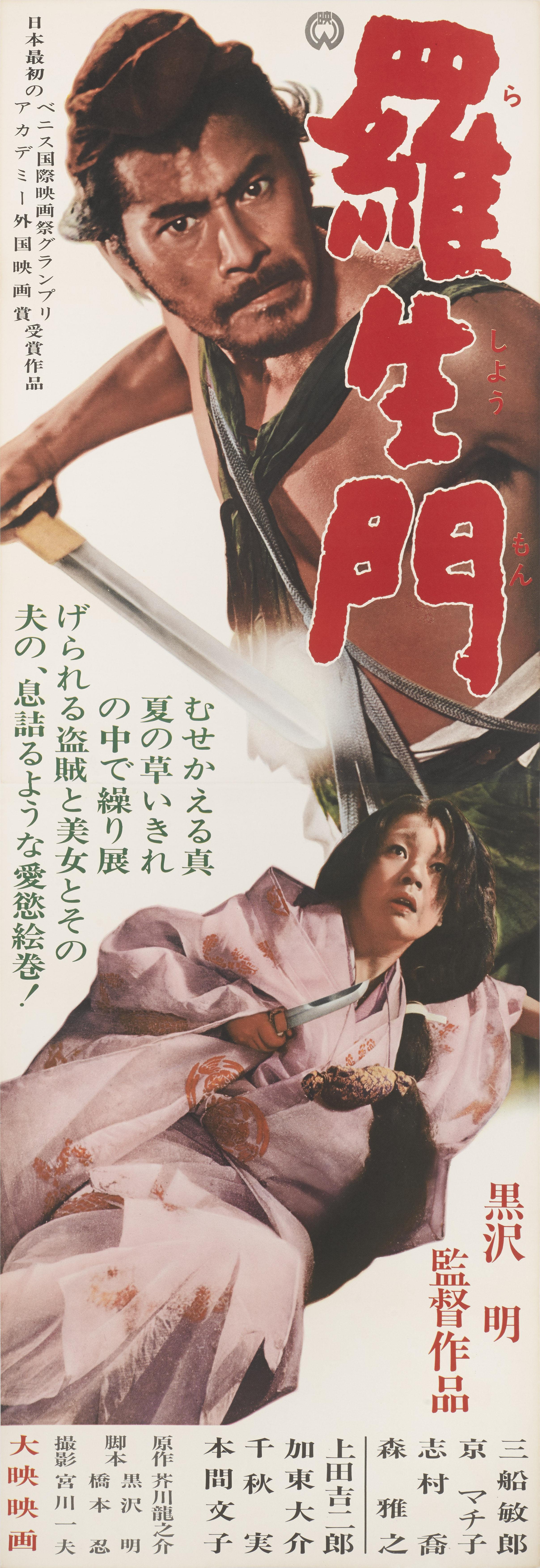 rashomon poster