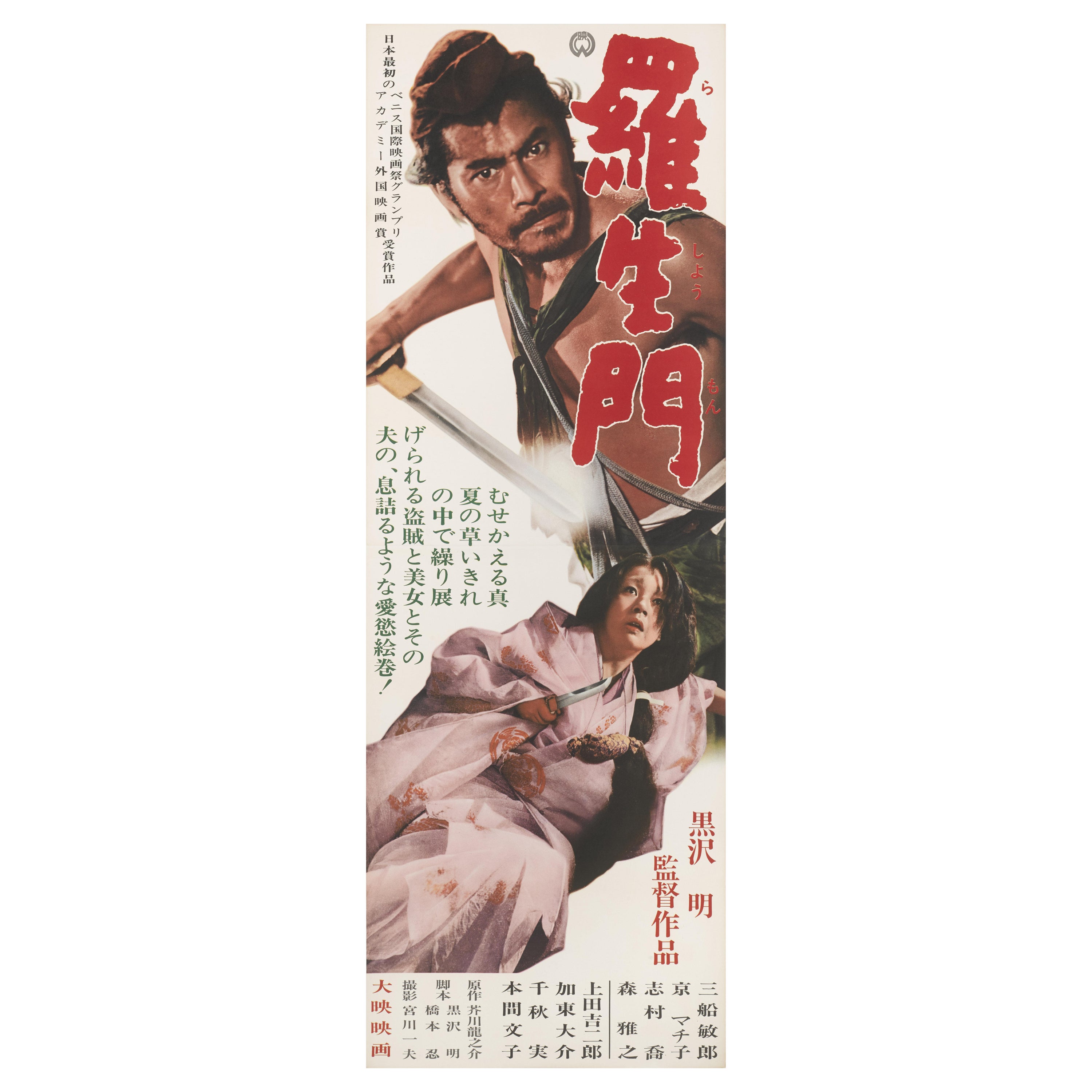 Rashomon