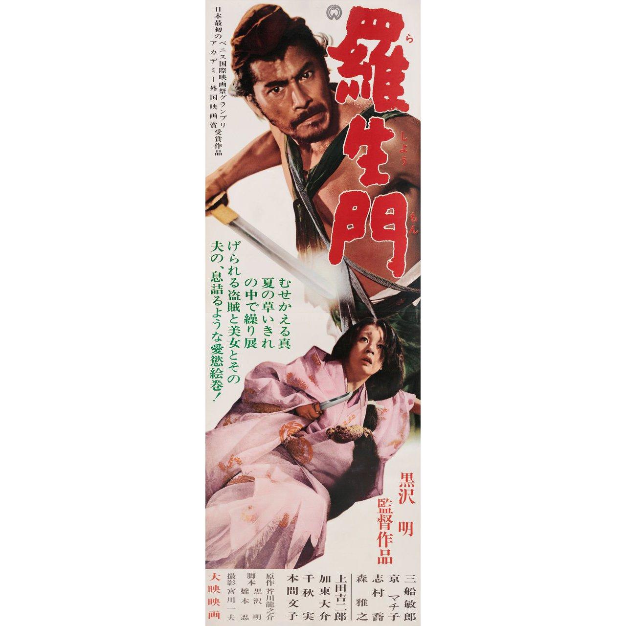 Original 1965 re-release Japanese STB tatekan poster for the 1950 film Rashomon directed by Akira Kurosawa with Toshiro Mifune / Machiko Kyo / Masayuki Mori / Takashi Shimura. Fine condition, linen-backed. This poster has been professionally