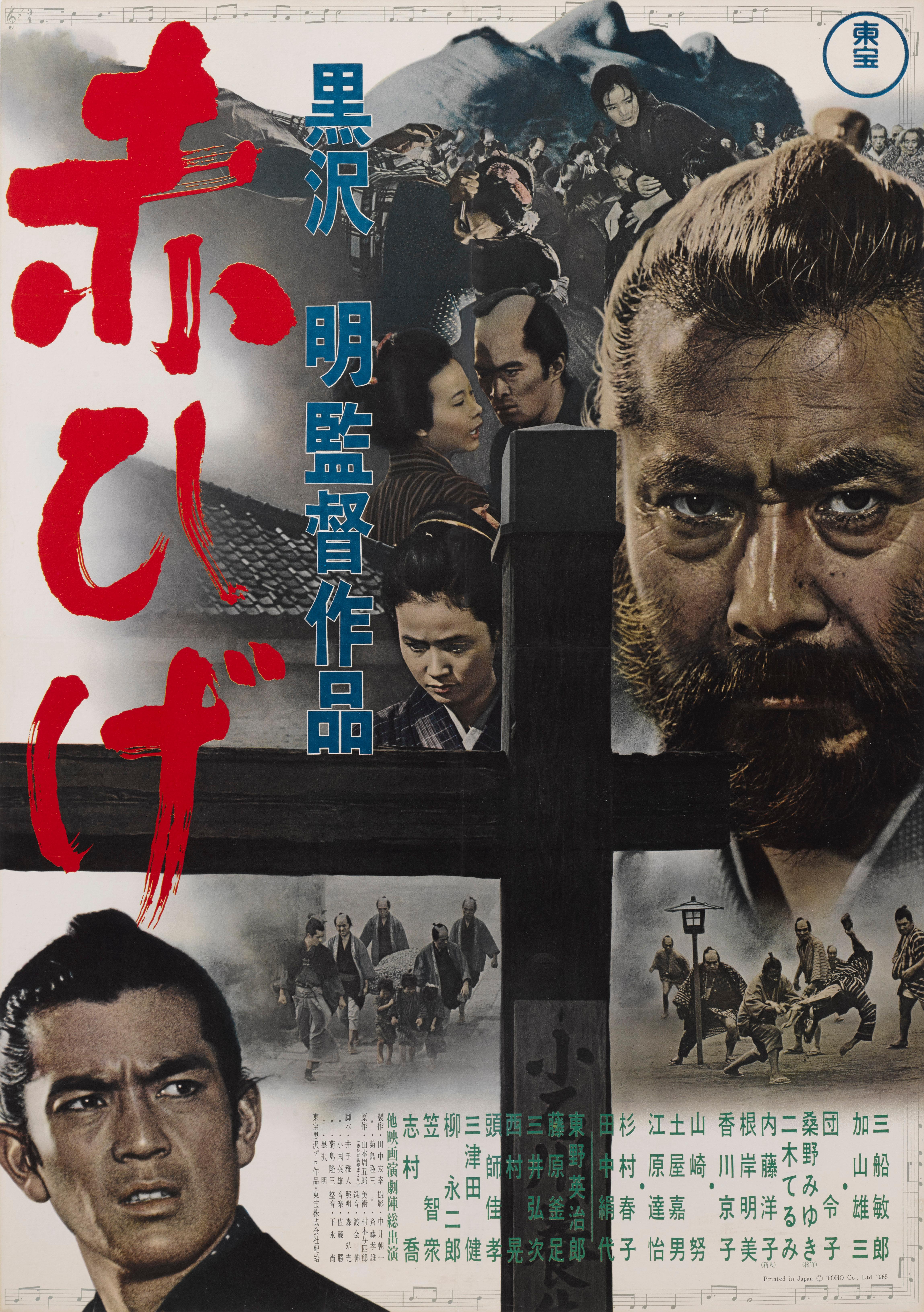 Original Japanese film poster the 1965 Drama.
This poster would have been used outside the cinema at the films original release.
This film was directed Akira Kurosawa and starred Toshirô Mifune
This poster has been conservation linen backed. And