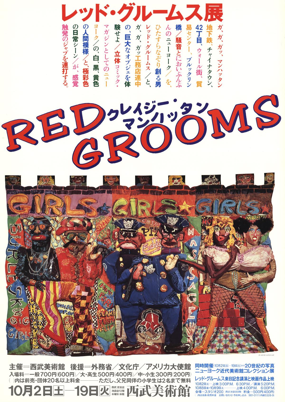 Red Grooms-Girls Girls Girls-40.25" x 28.5"-Poster-1982-Multicolor
