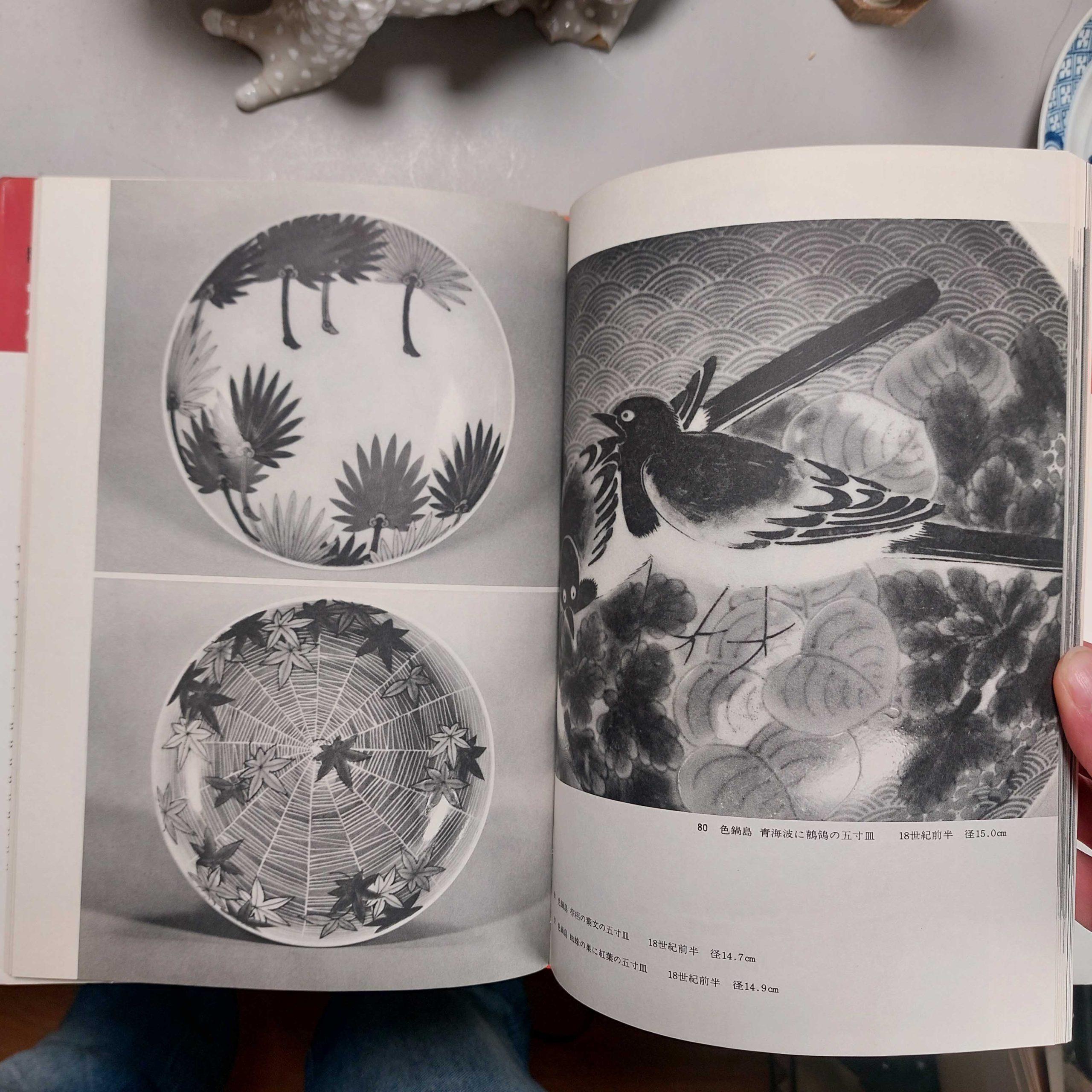 Libro di riferimento Porcellana giapponese: Merce Nabeshima Nihon Tohji Taikei Vol.21 In condizioni buone in vendita a Amsterdam, Noord Holland