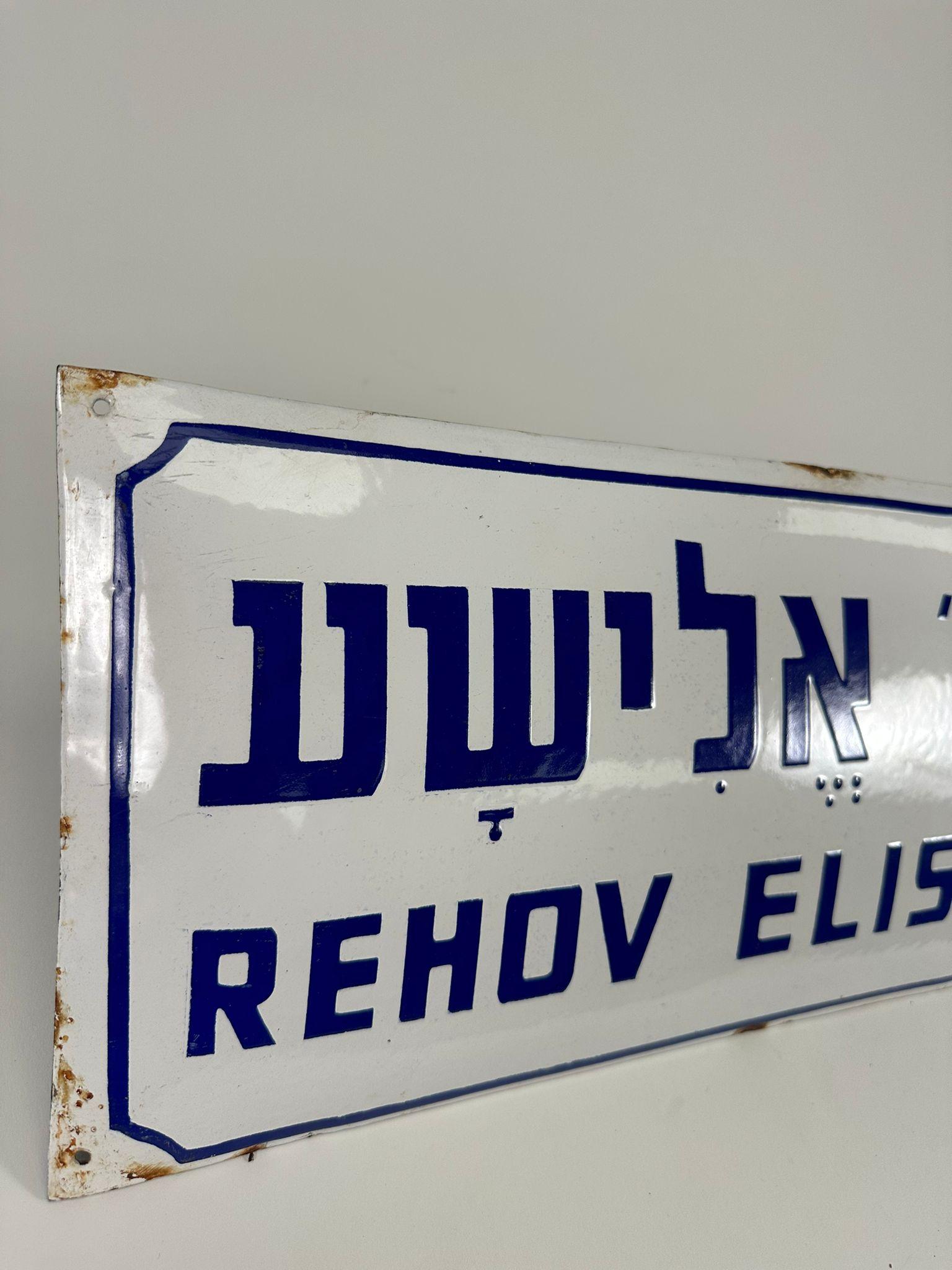 Rehov Elisha – Israeli Enamel Street Sign (1948) In Good Condition For Sale In New York, NY