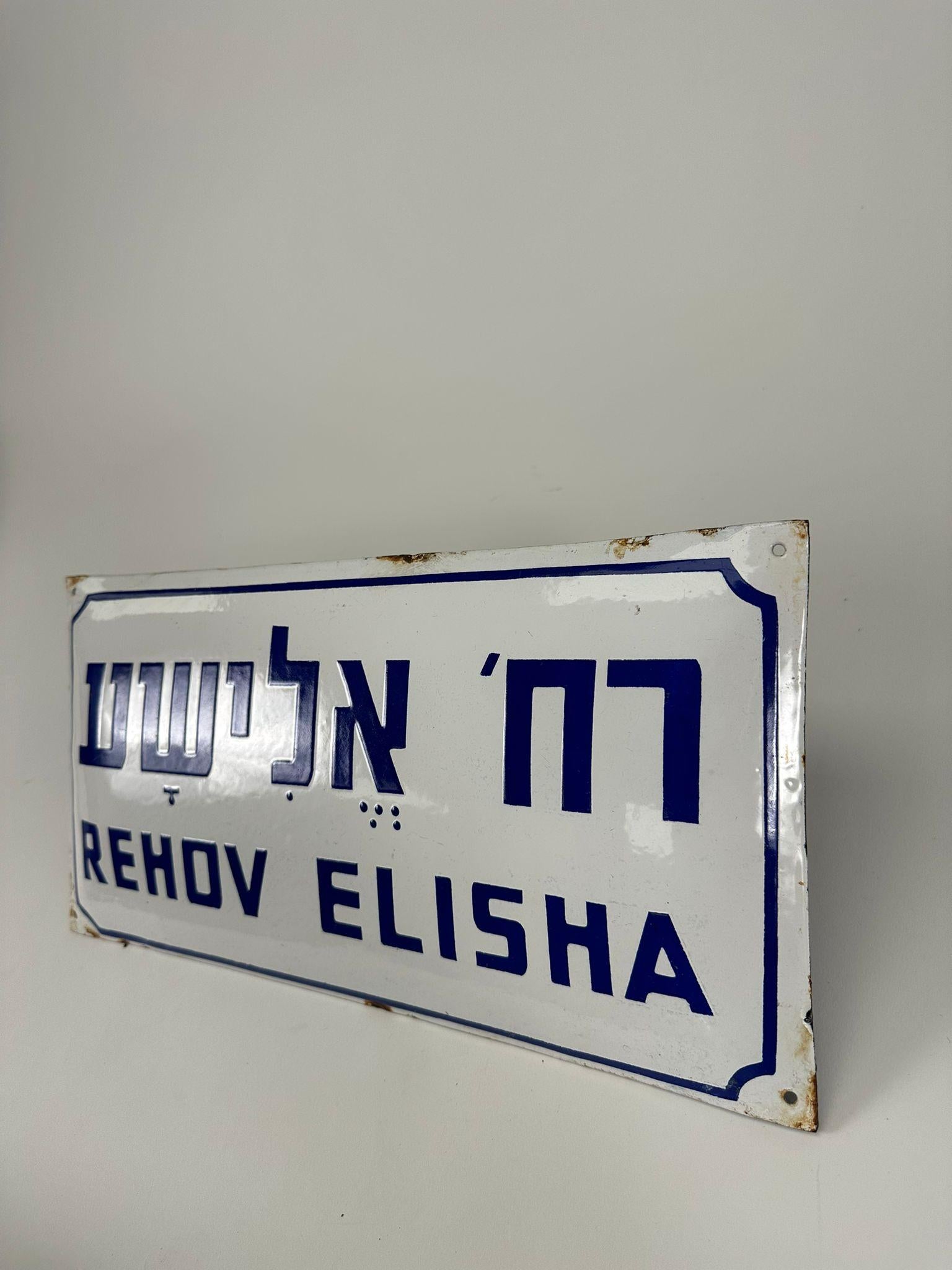 20th Century Rehov Elisha – Israeli Enamel Street Sign (1948) For Sale
