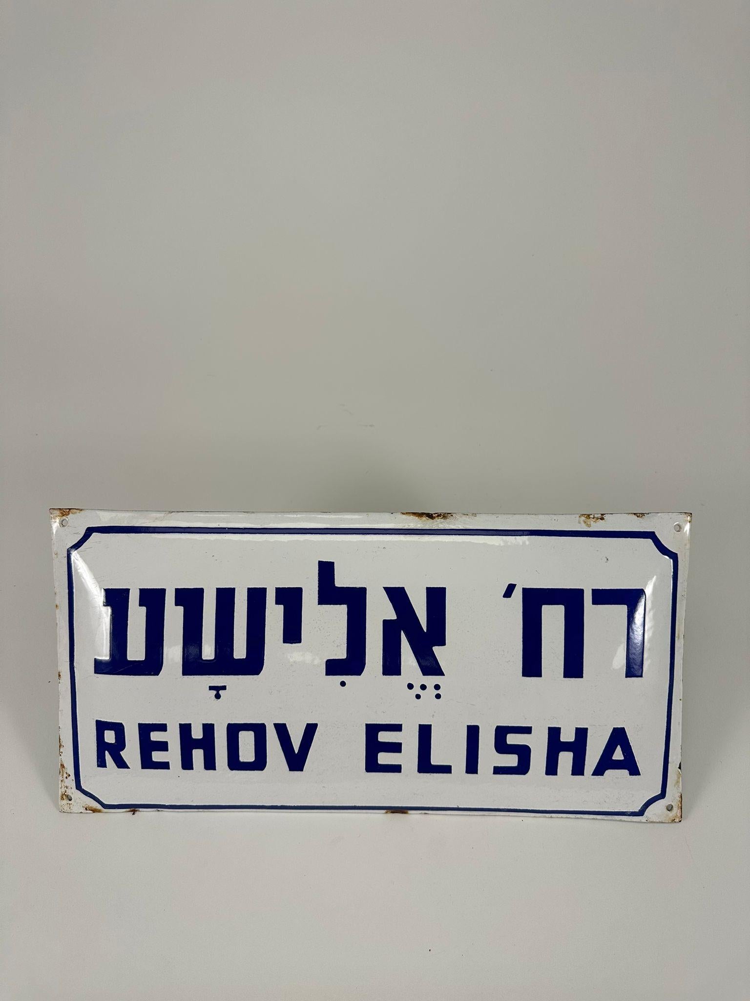 Rehov Elisha – Israeli Enamel Street Sign (1948) For Sale 1