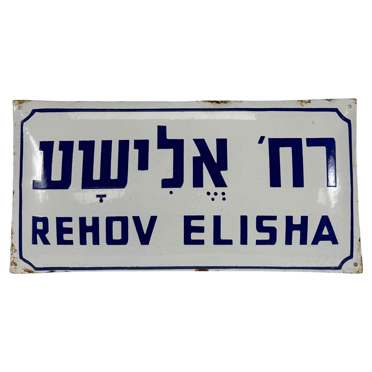Rehov Elisha – Israeli Enamel Street Sign (1948) For Sale