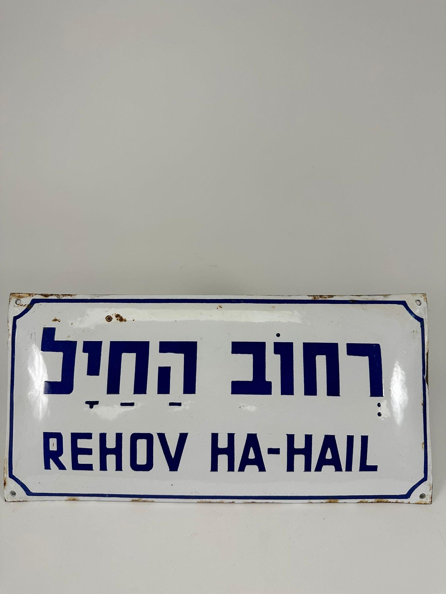 This enamel-on-iron street sign, produced in Israel in 1948, features bold Hebrew lettering spelling 