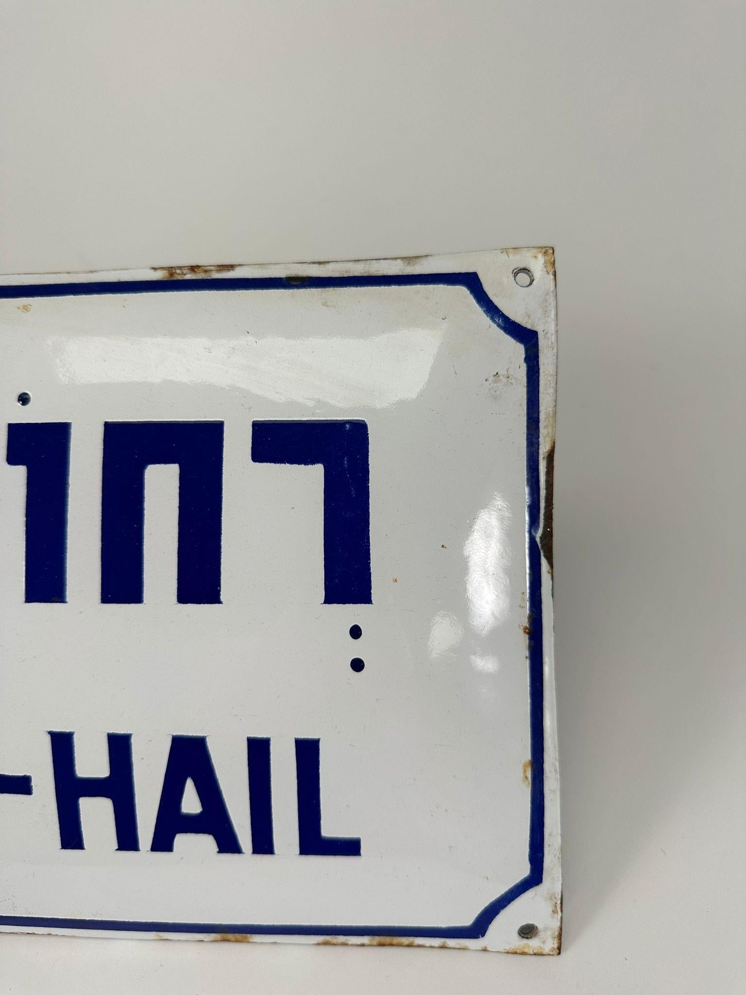 Hand-Crafted Rehov Ha-Hail (Street of the Soldier) – Israeli Enamel Street Sign (1948) For Sale