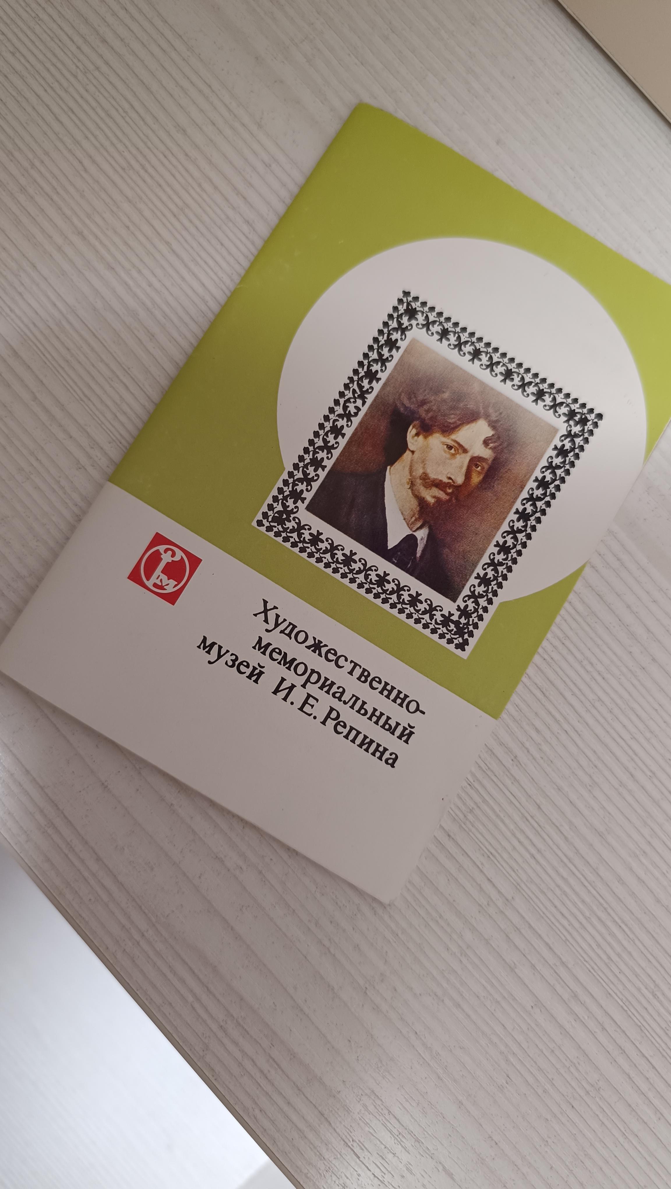 Repin set / Cartes postales / brochure du musée de la propriété en vente 6