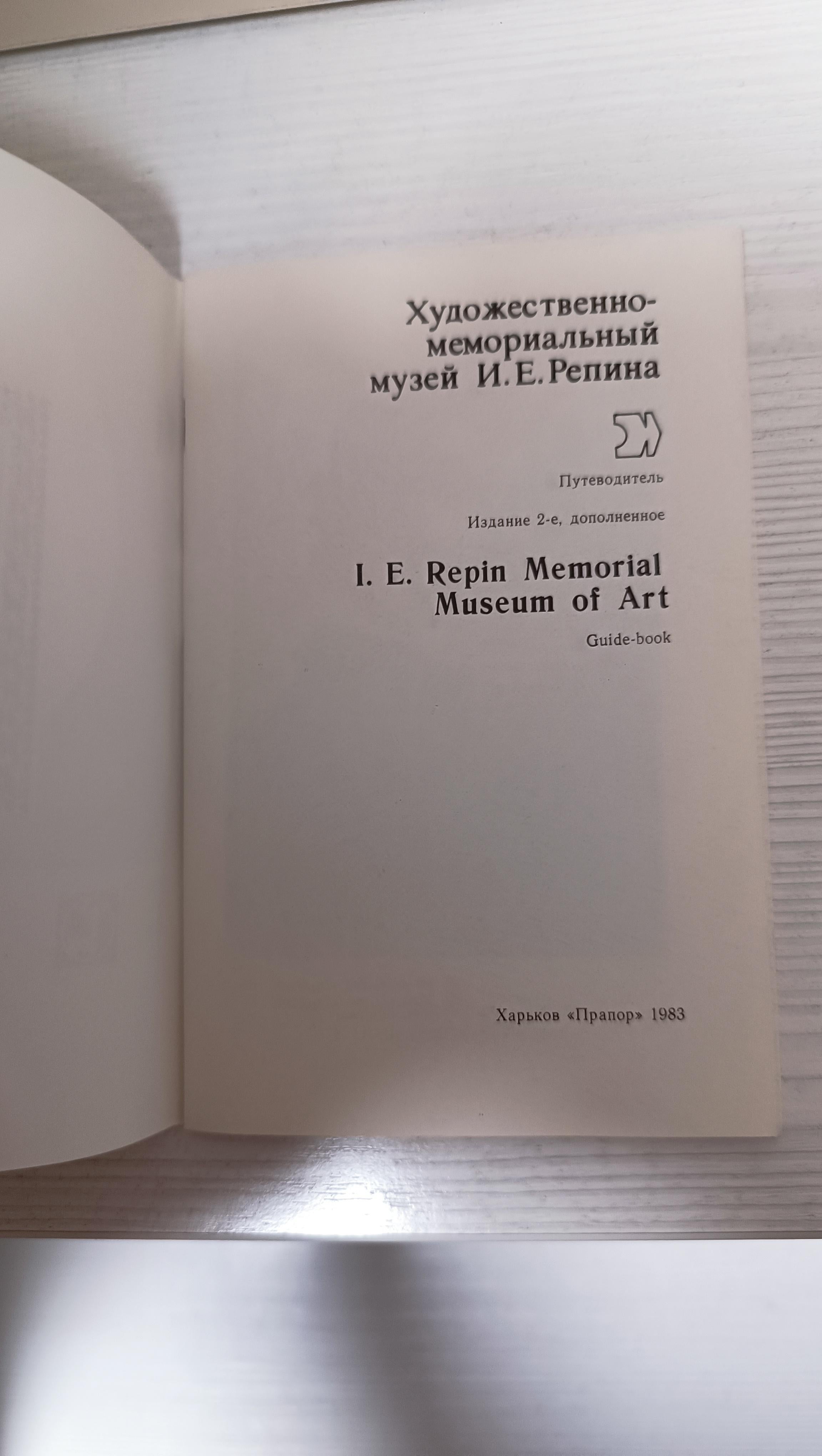 Repin set / Cartes postales / brochure du musée de la propriété en vente 8