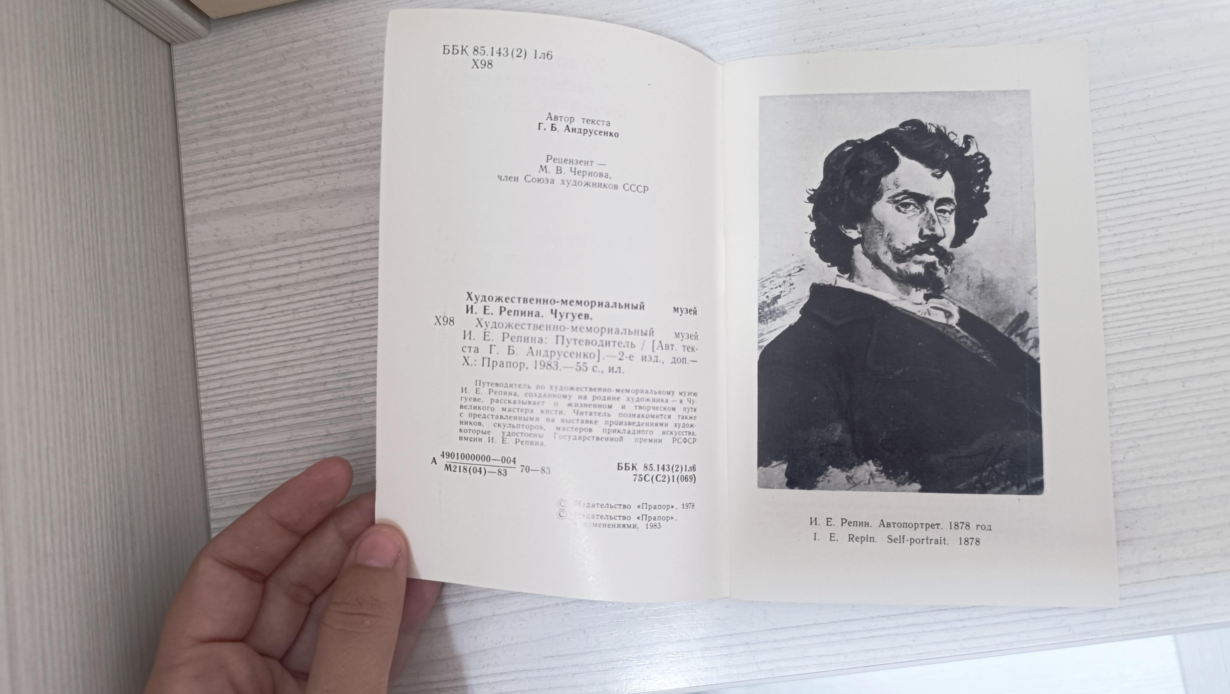 Repin set / Cartes postales / brochure du musée de la propriété en vente 9