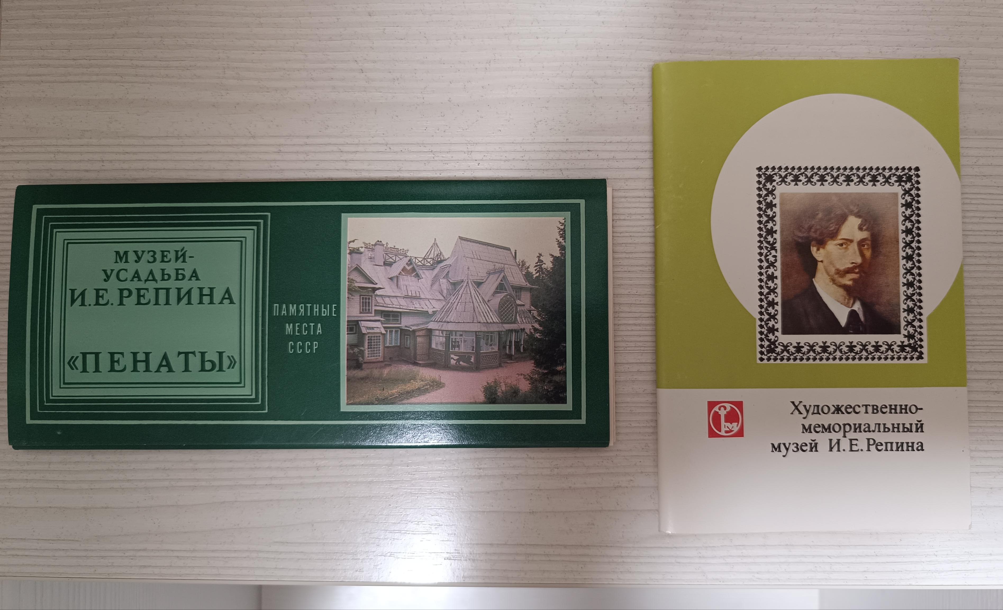 Repin set / Cartes postales / brochure du musée de la propriété en vente 10