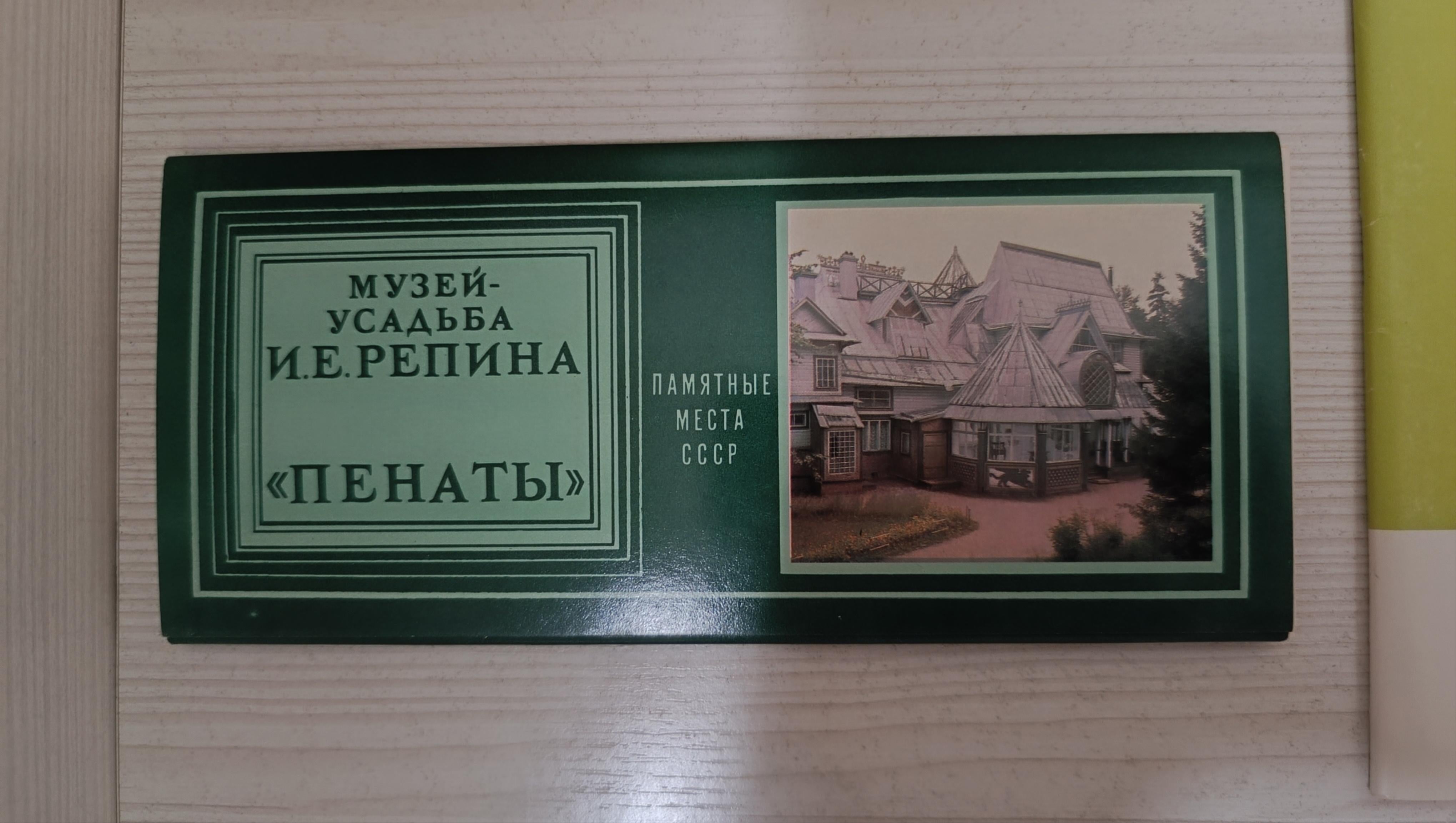 Repin set / Cartes postales / brochure du musée de la propriété en vente 11