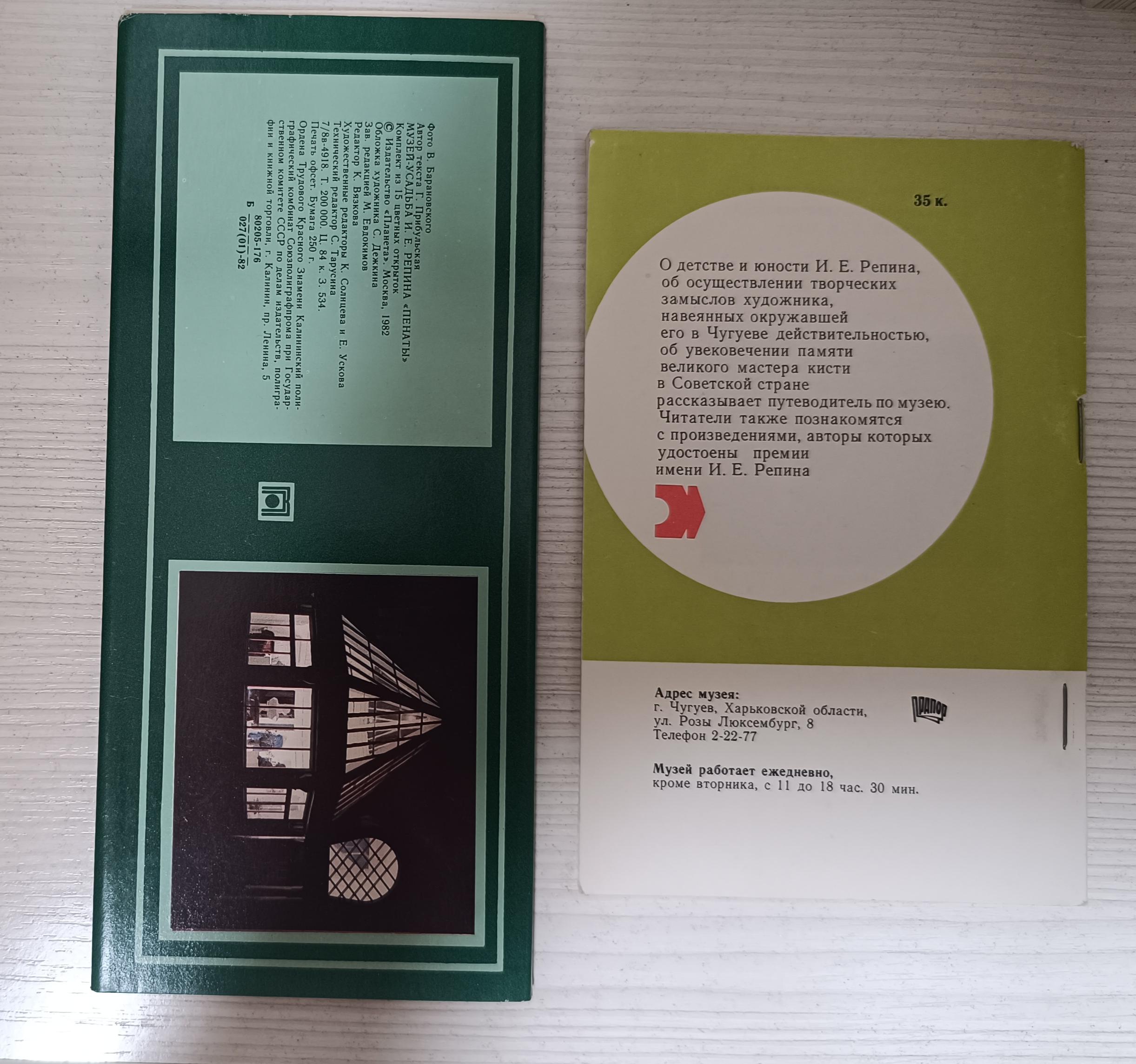 Repin set / Cartes postales / brochure du musée de la propriété en vente 13