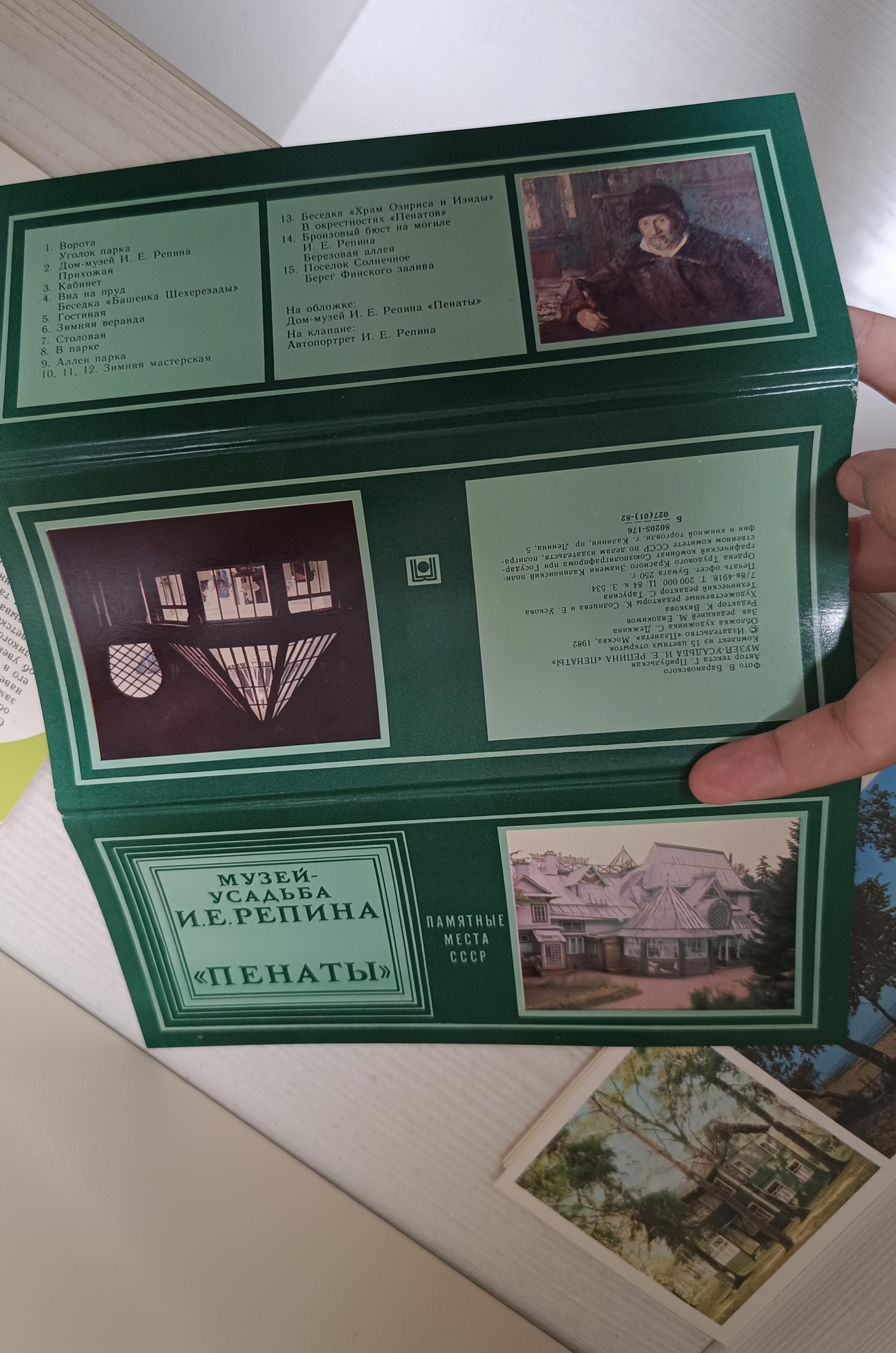 Repin set / Cartes postales / brochure du musée de la propriété en vente 14