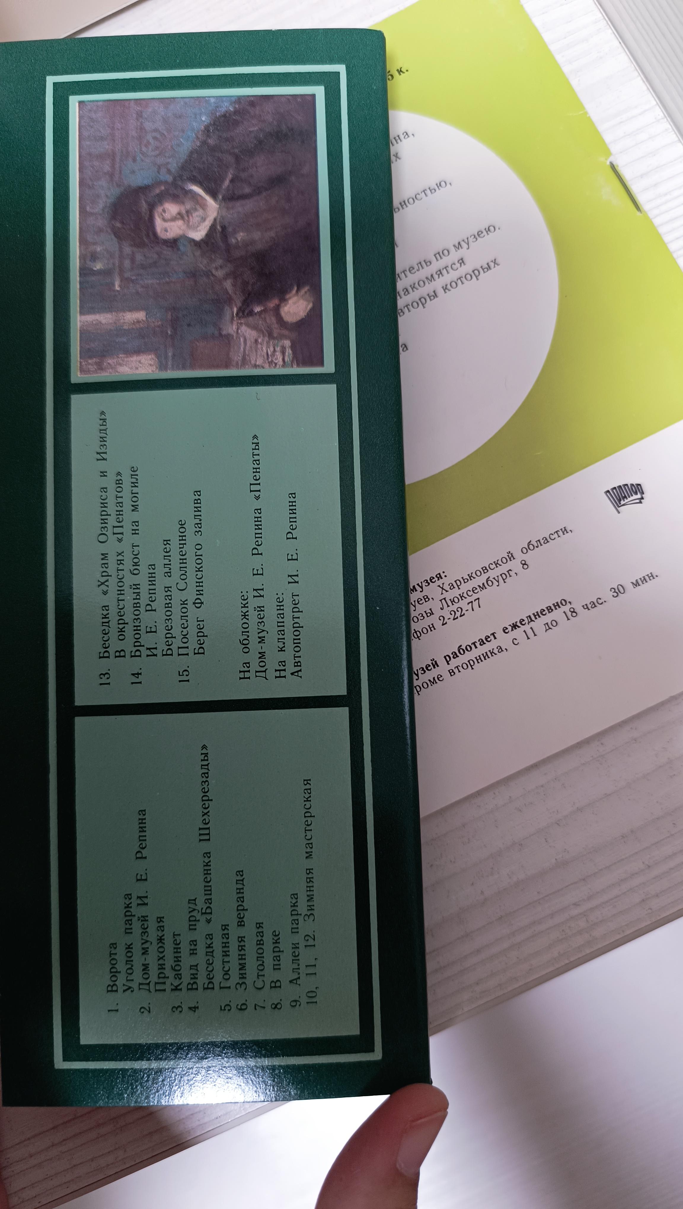 Gris Repin set / Cartes postales / brochure du musée de la propriété en vente