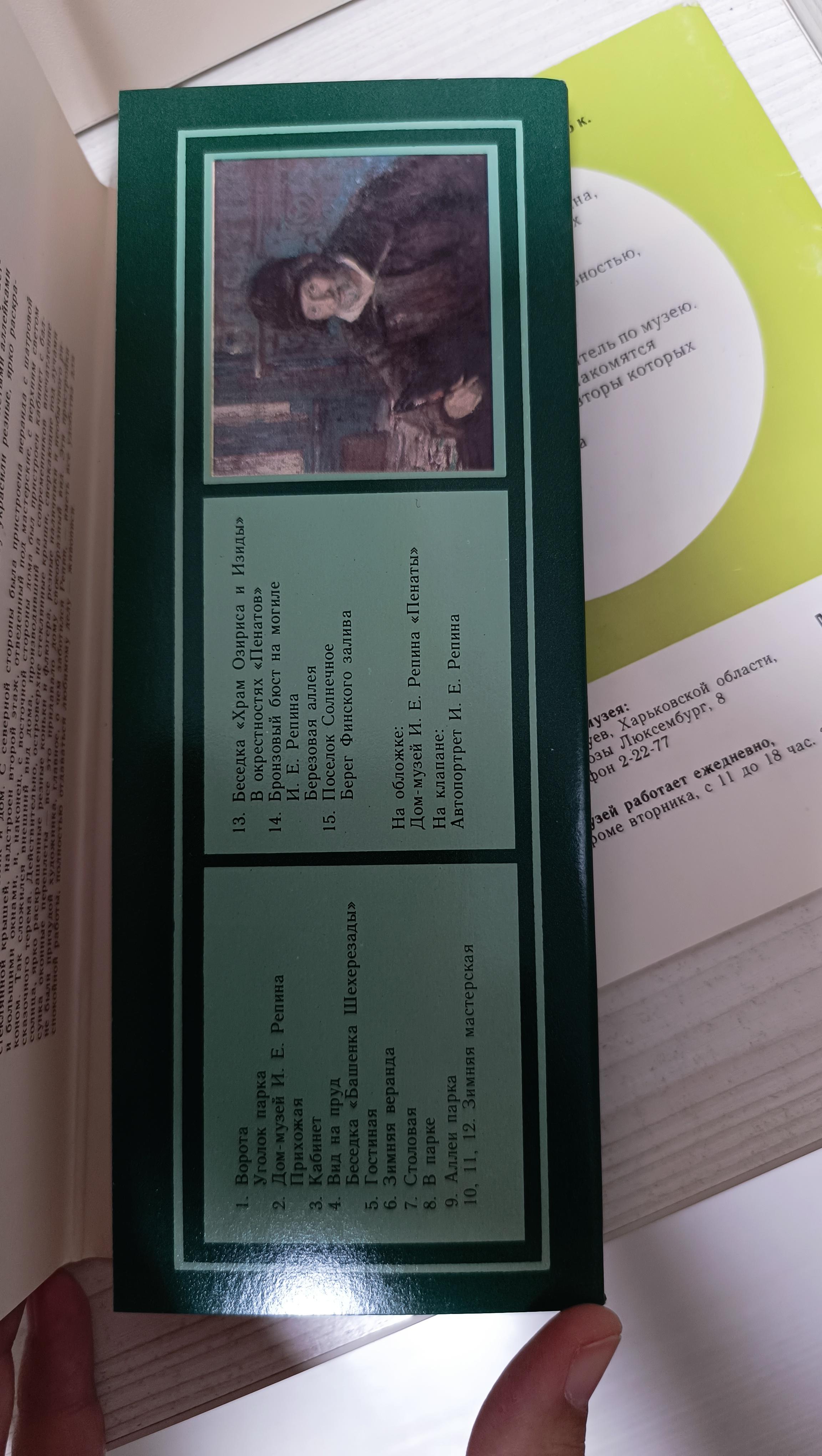 Repin set / Cartes postales / brochure du musée de la propriété Excellent état - En vente à Алматинский Почтамт, KZ