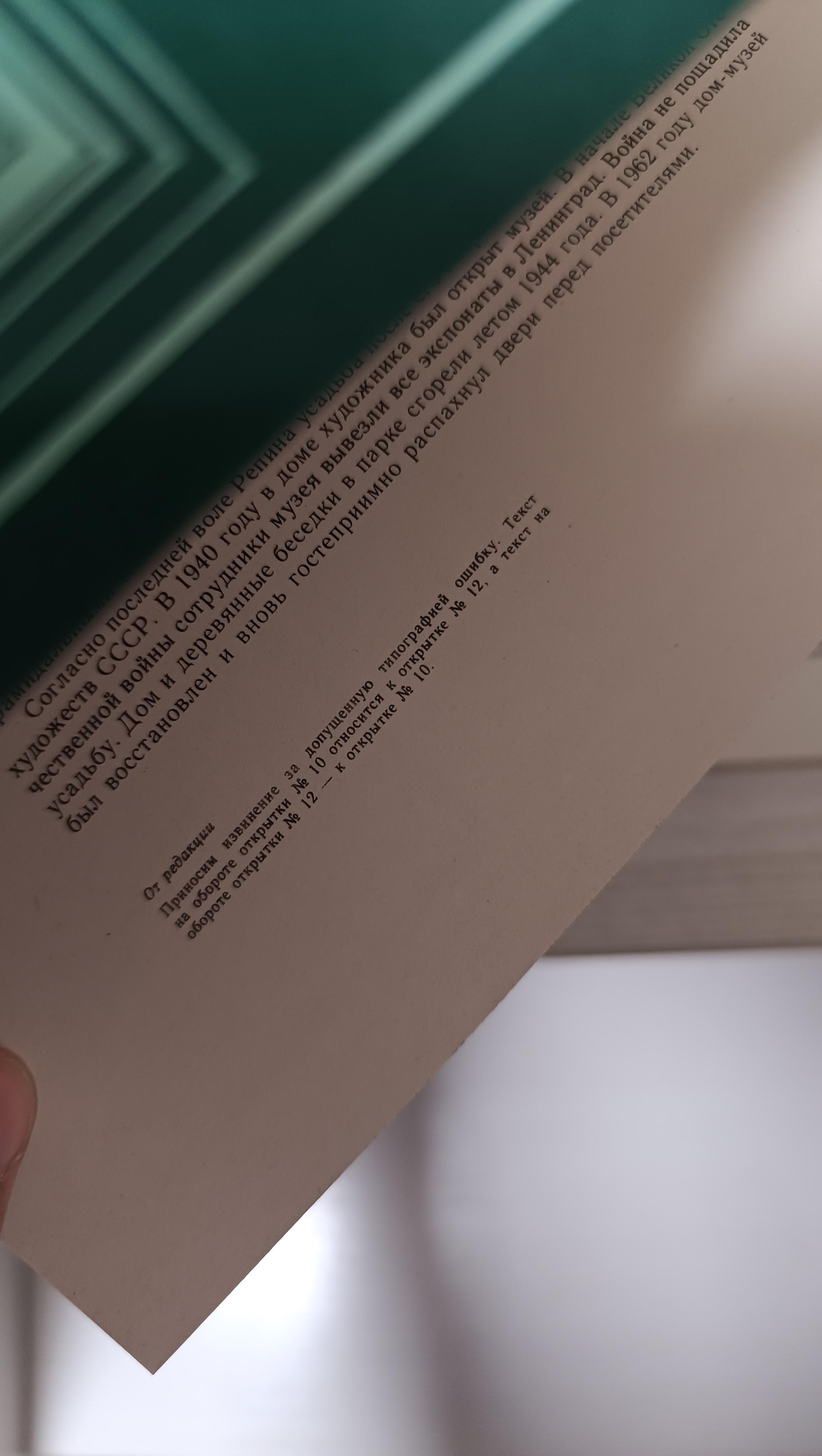 Repin set / Cartes postales / brochure du musée de la propriété Unisexe en vente