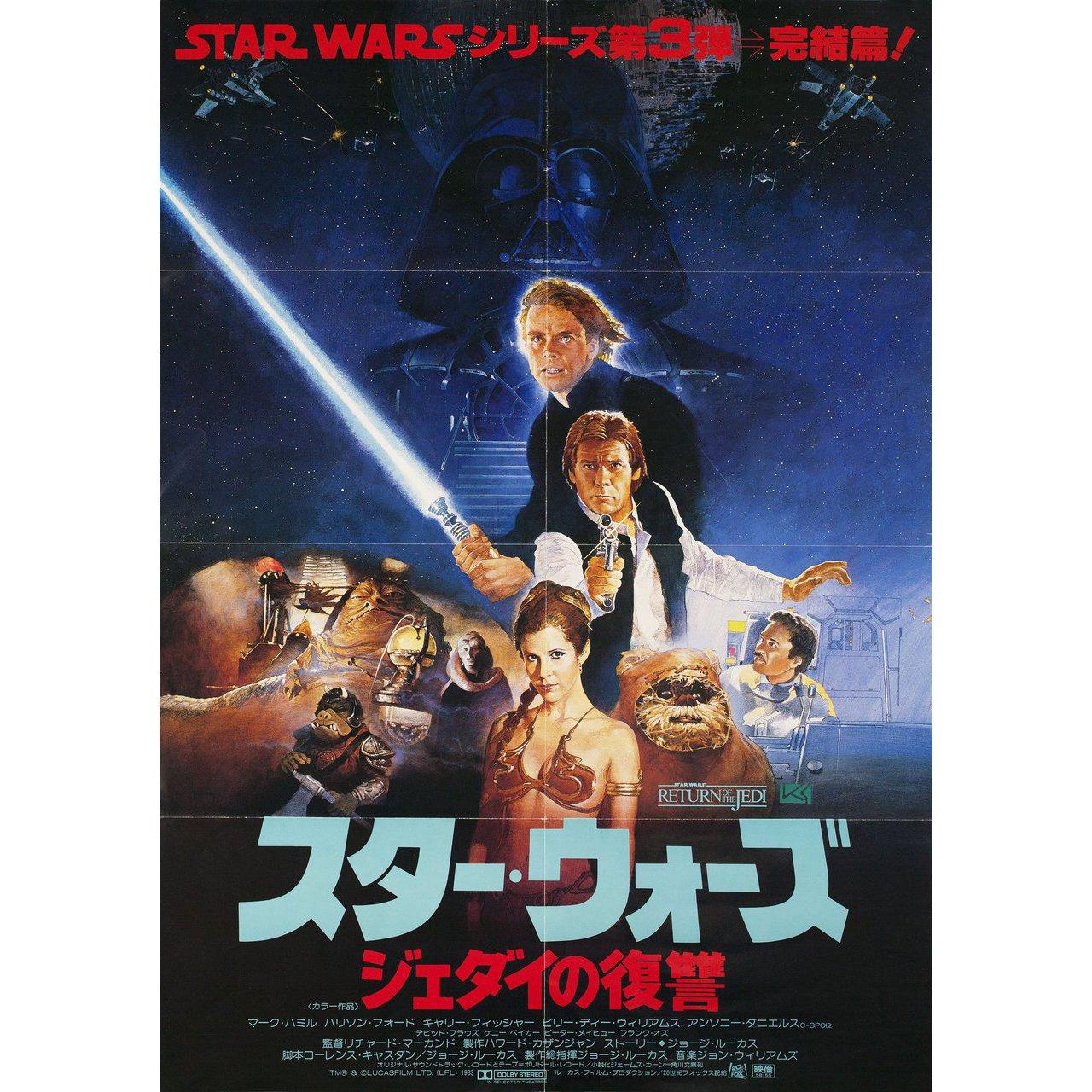 Original 1983 Japanese B2 poster by Kazuhiko Sano for the film Return of the Jedi (Star Wars: Episode VI) directed by Richard Marquand with Mark Hamill / Harrison Ford / Carrie Fisher / Billy Dee Williams. Very good-fine condition, folded. Many