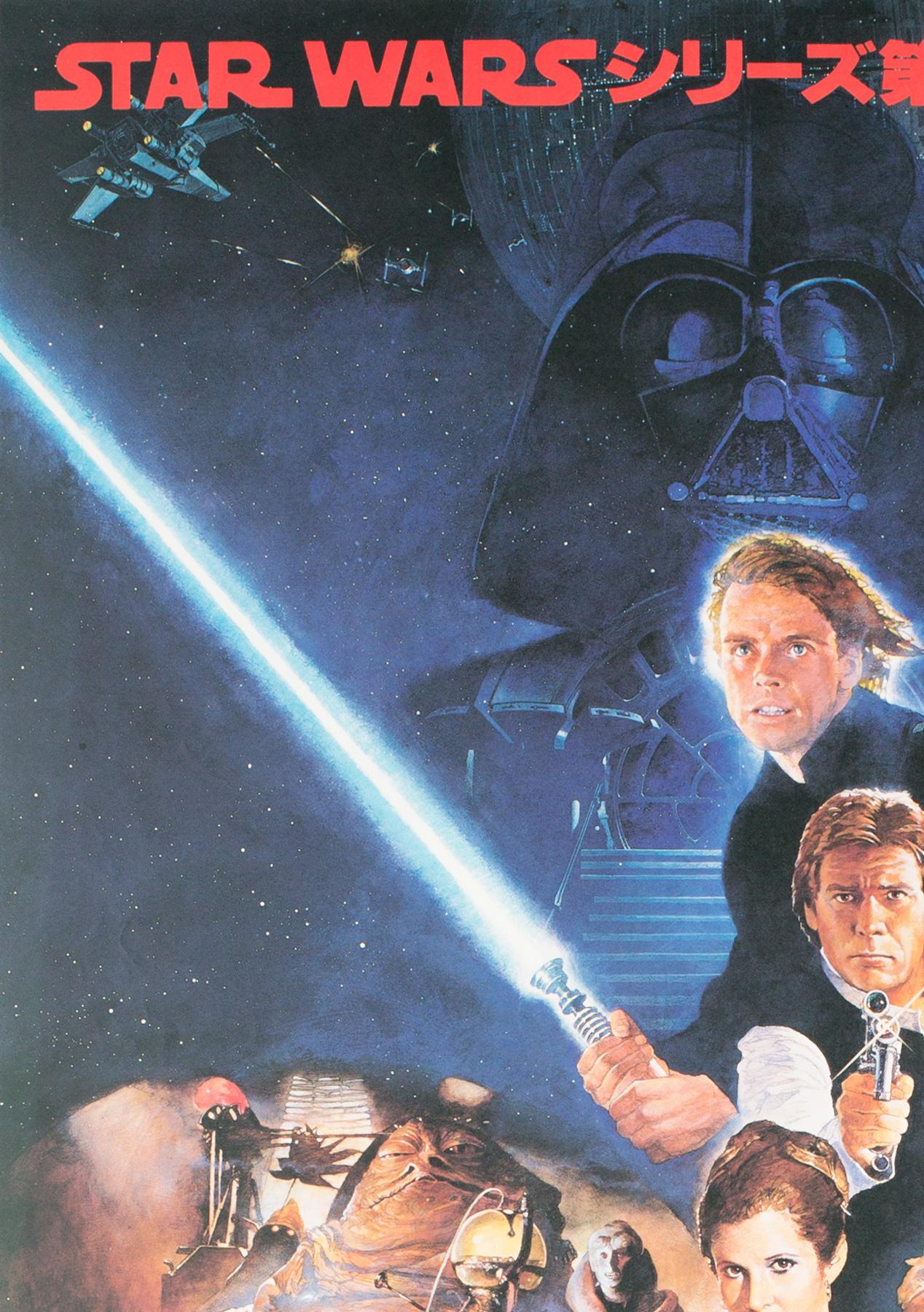 20th Century Return of the Jedi 1983 Japanese B2 Film Poster