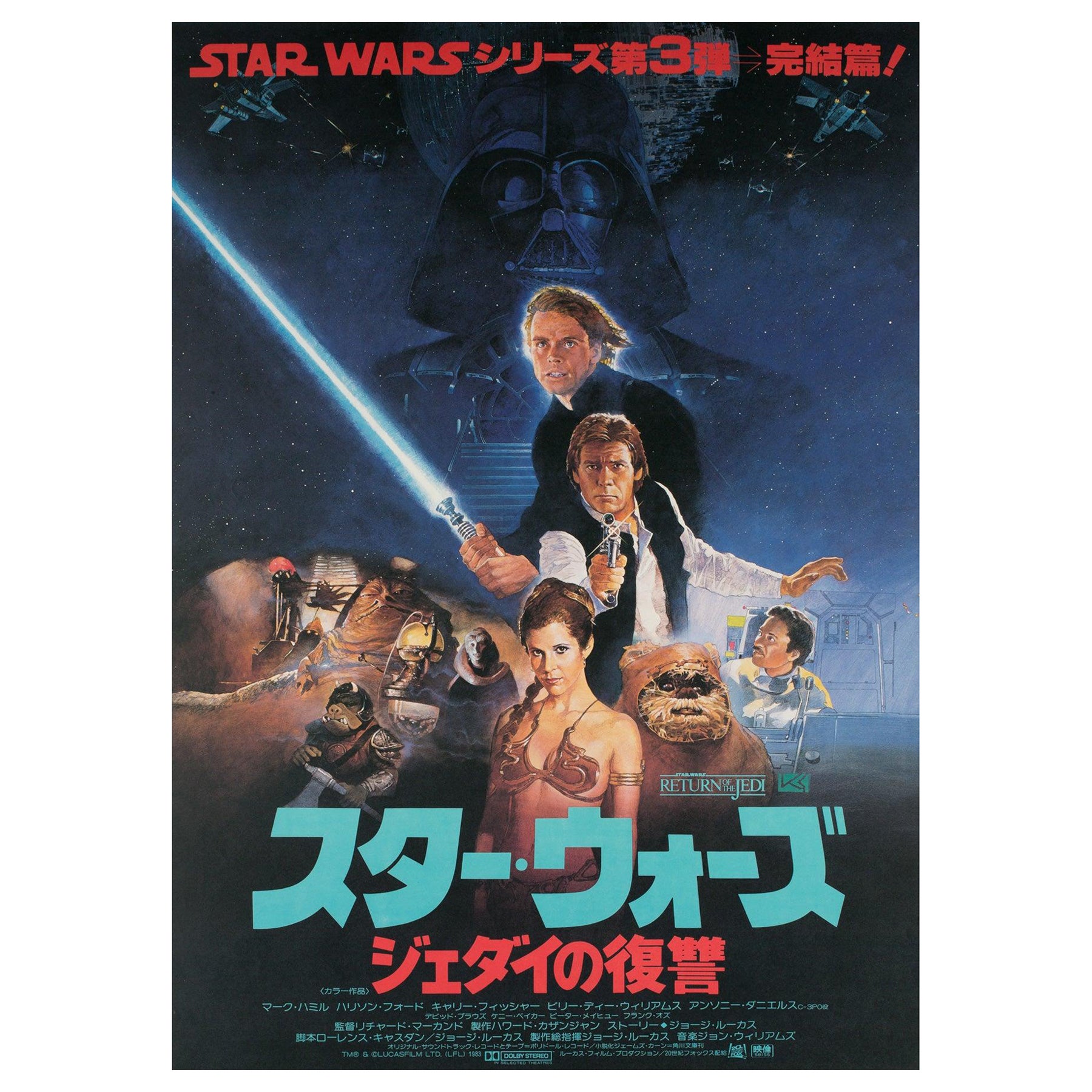 Return of the Jedi 1983 Japanese B2 Film Poster, Kazuhiko Sano For Sale