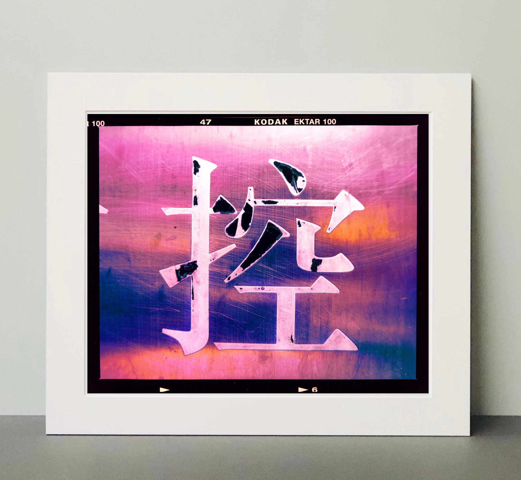 Control, Kowloon, Hong Kong - Conceptual Pop Art Color Photography - Contemporary Print by Richard Heeps