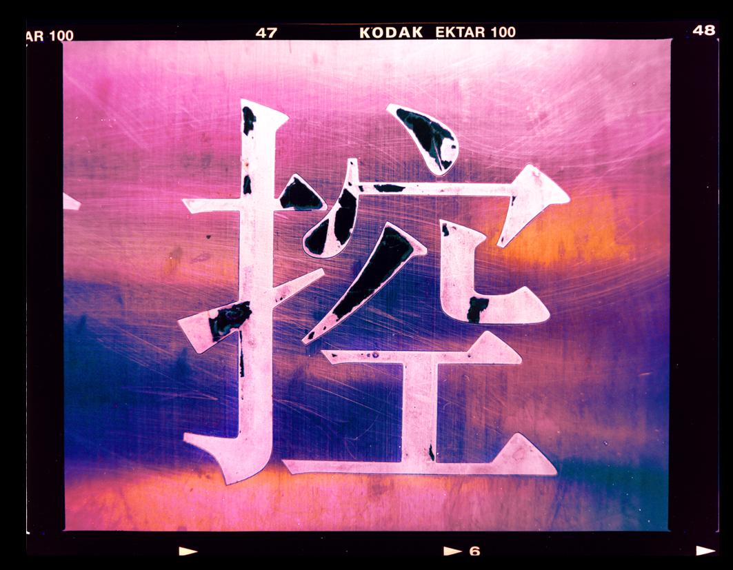 Richard Heeps Print - Control, Kowloon, Hong Kong - Conceptual Pop Art Color Photography