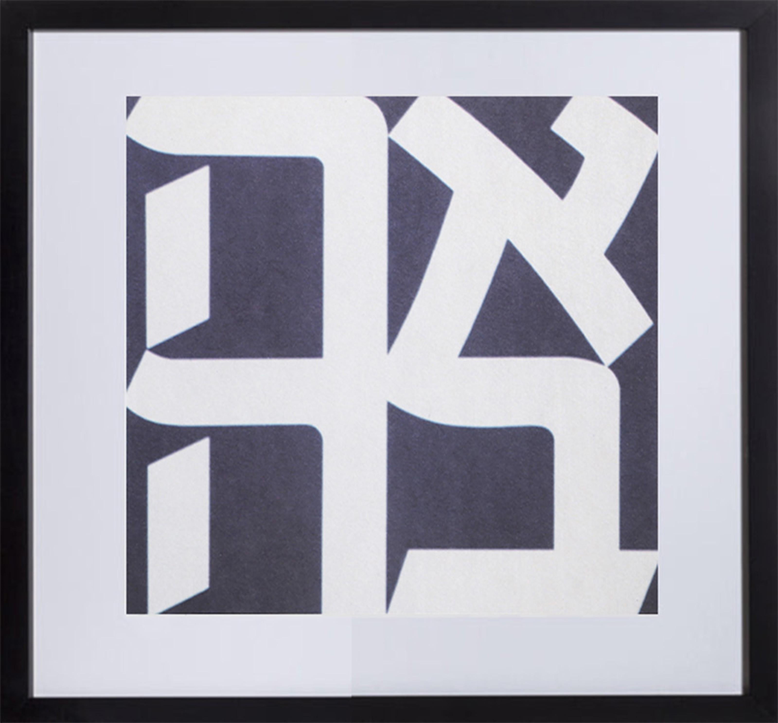  Robert Indiana, dopo, Americano (1928 - 2018) - (After) Robert Indiana, dopo, Americano (1928 - 2018)  Ahava, Portafoglio:  Master American Contemporaries II, Anno:  1995, Medio:  Litografia offset con poesia, dimensioni dell'immagine:  7 x 7