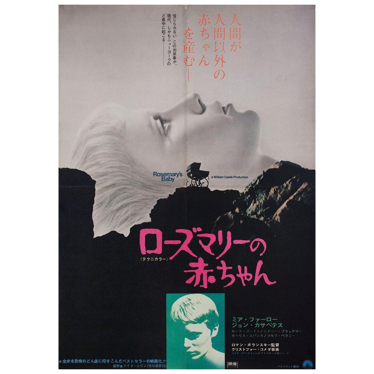 "Rosemary's Baby" 1968 Japanese B2 Film Poster